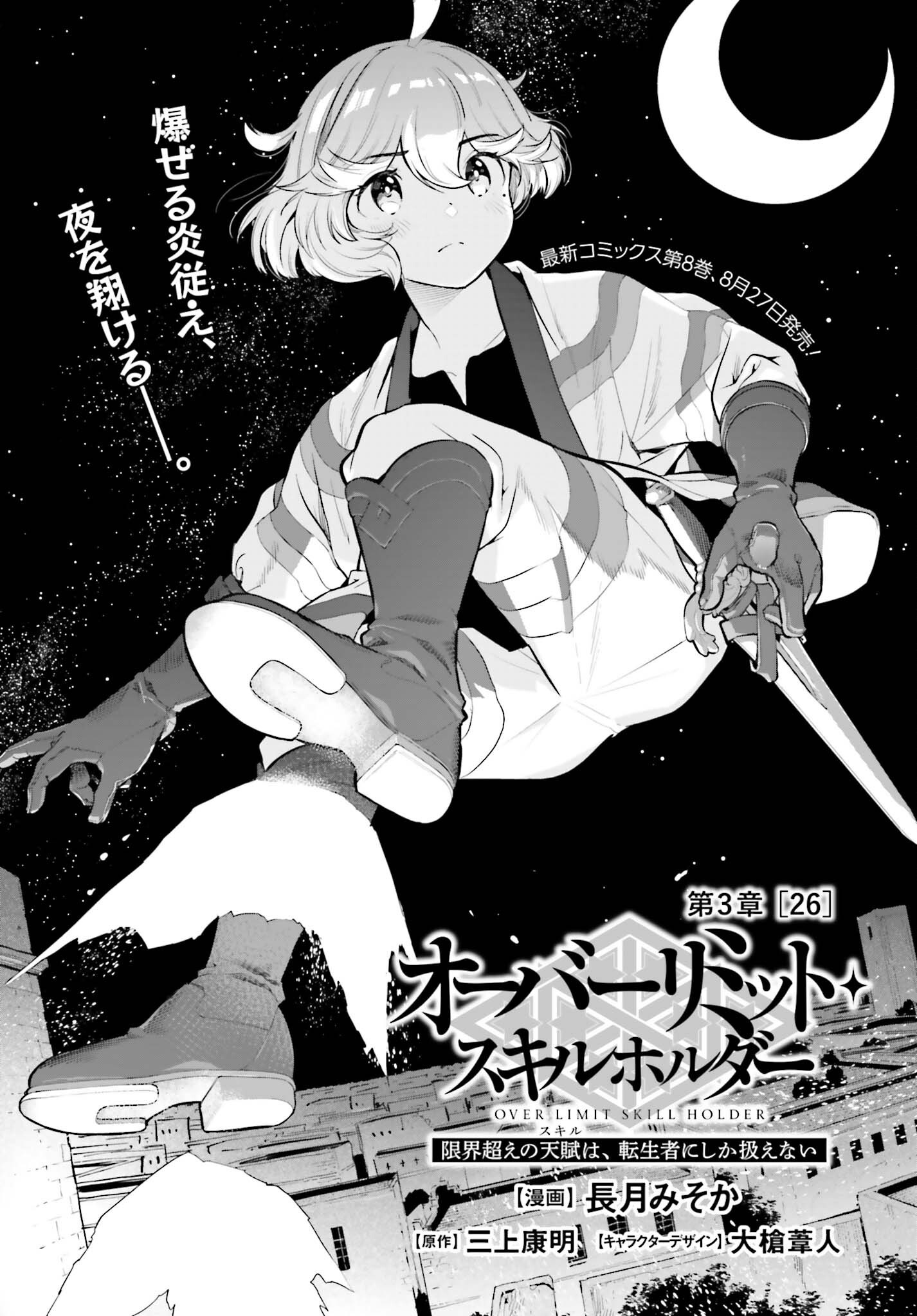 Genkaigoe no Skill wa, Tenseisha ni Shika Atsukaenai - Over Limit Skill Holder Chapter 64 1ページ