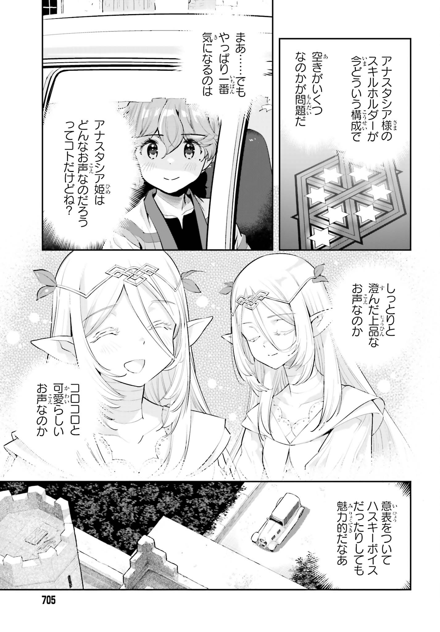 Genkaigoe no Skill wa, Tenseisha ni Shika Atsukaenai - Over Limit Skill Holder Chapter 64 11ページ