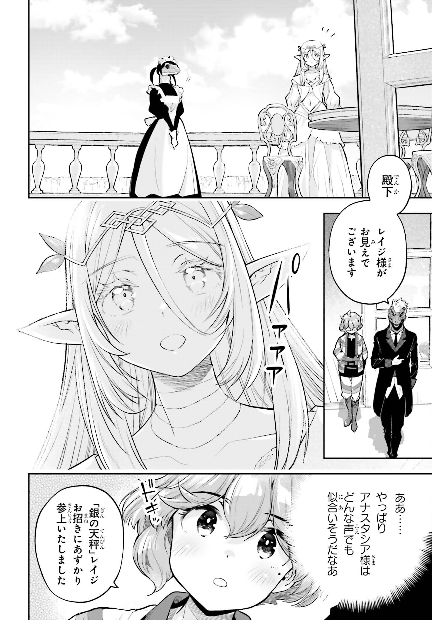 Genkaigoe no Skill wa, Tenseisha ni Shika Atsukaenai - Over Limit Skill Holder Chapter 64 12ページ