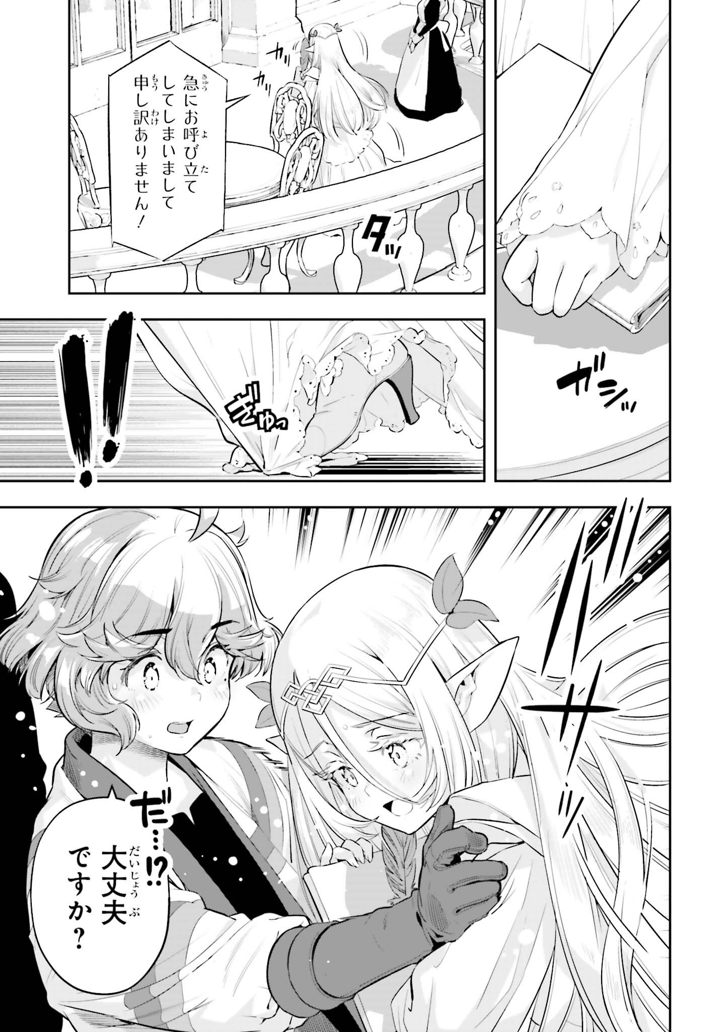 Genkaigoe no Skill wa, Tenseisha ni Shika Atsukaenai - Over Limit Skill Holder Chapter 64 13ページ