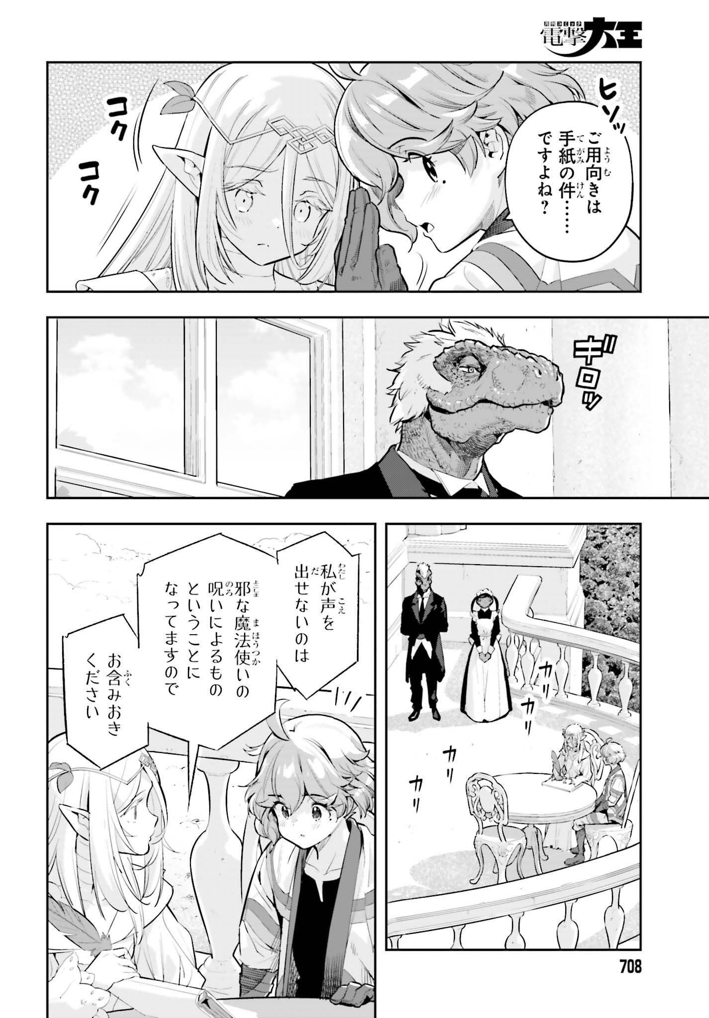 Genkaigoe no Skill wa, Tenseisha ni Shika Atsukaenai - Over Limit Skill Holder Chapter 64 14ページ
