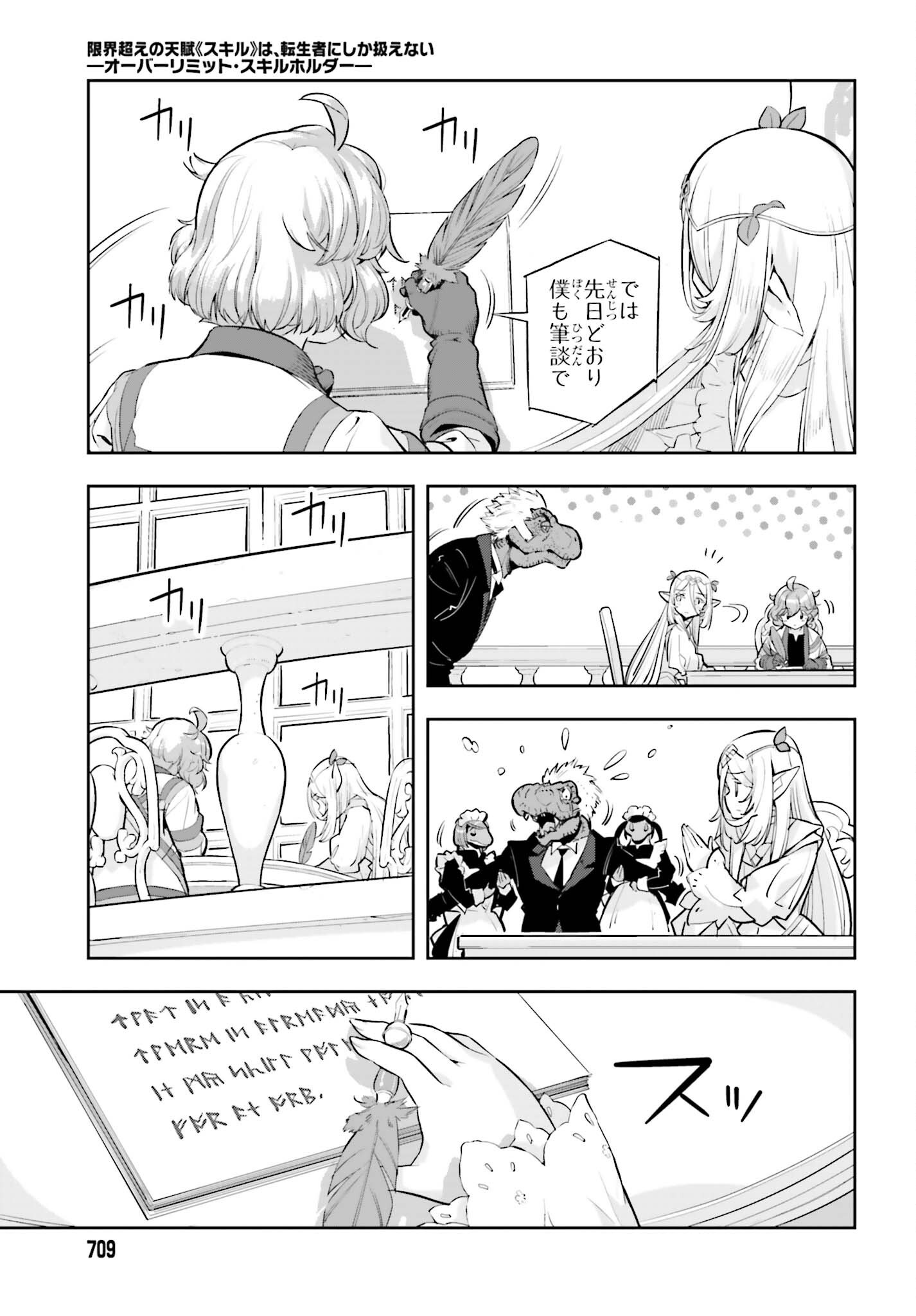 Genkaigoe no Skill wa, Tenseisha ni Shika Atsukaenai - Over Limit Skill Holder Chapter 64 15ページ