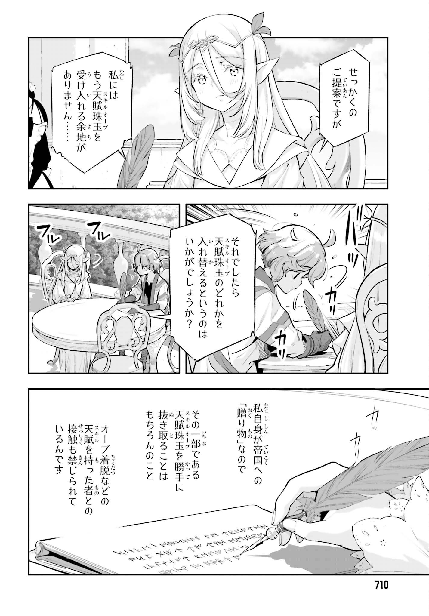 Genkaigoe no Skill wa, Tenseisha ni Shika Atsukaenai - Over Limit Skill Holder Chapter 64 16ページ