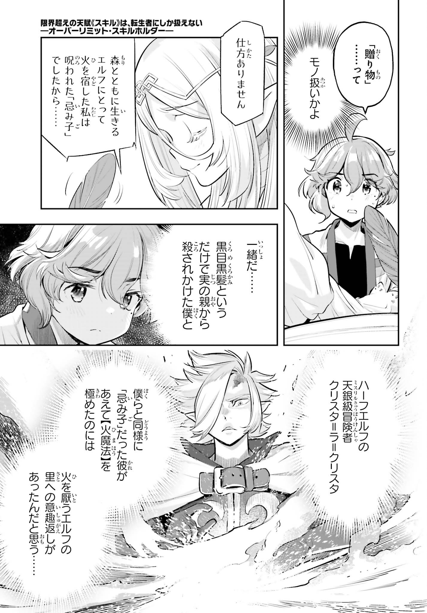 Genkaigoe no Skill wa, Tenseisha ni Shika Atsukaenai - Over Limit Skill Holder Chapter 64 17ページ