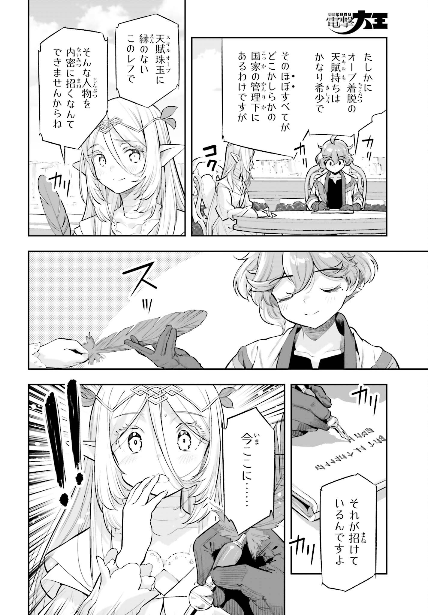 Genkaigoe no Skill wa, Tenseisha ni Shika Atsukaenai - Over Limit Skill Holder Chapter 64 18ページ