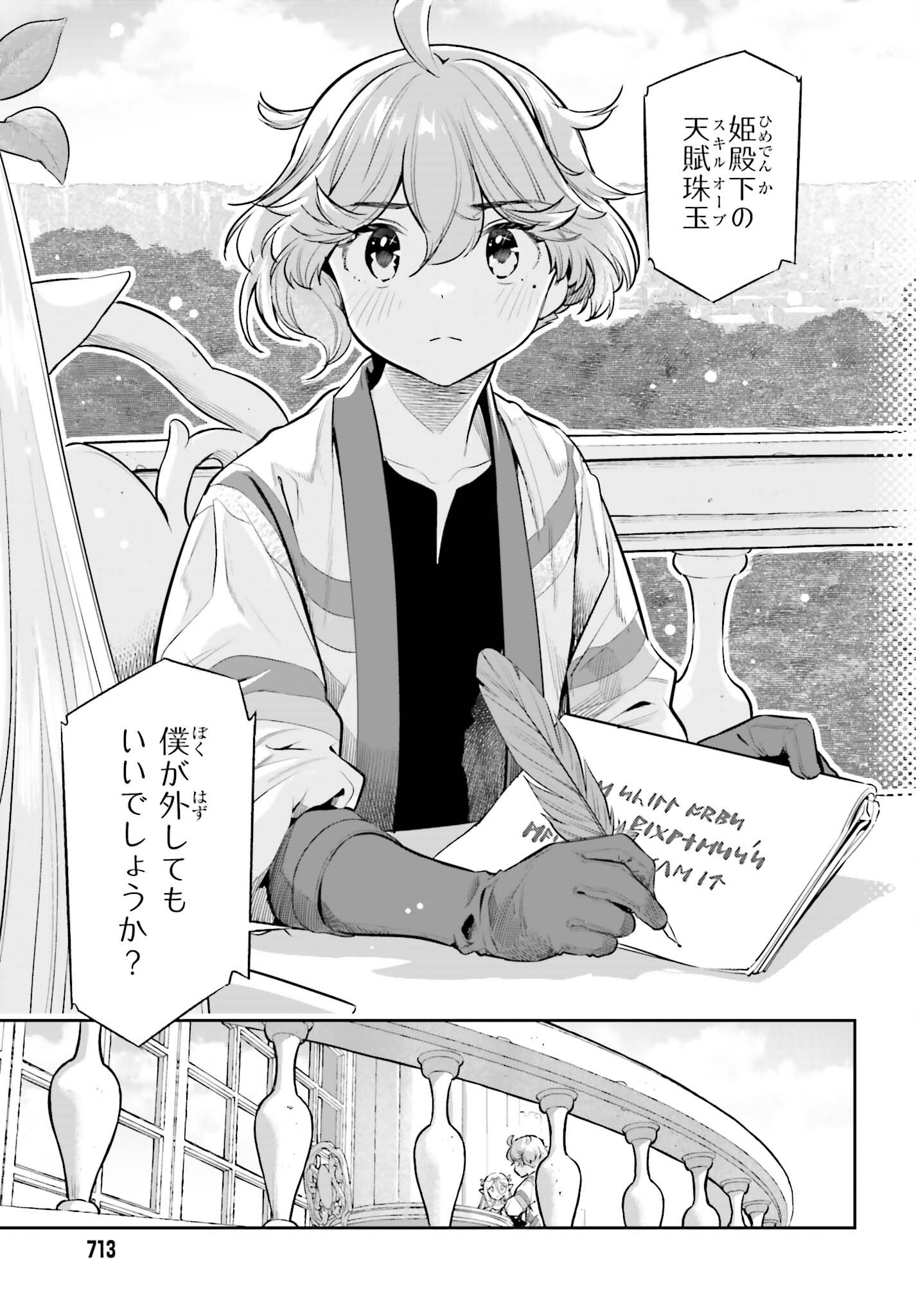 Genkaigoe no Skill wa, Tenseisha ni Shika Atsukaenai - Over Limit Skill Holder Chapter 64 19ページ