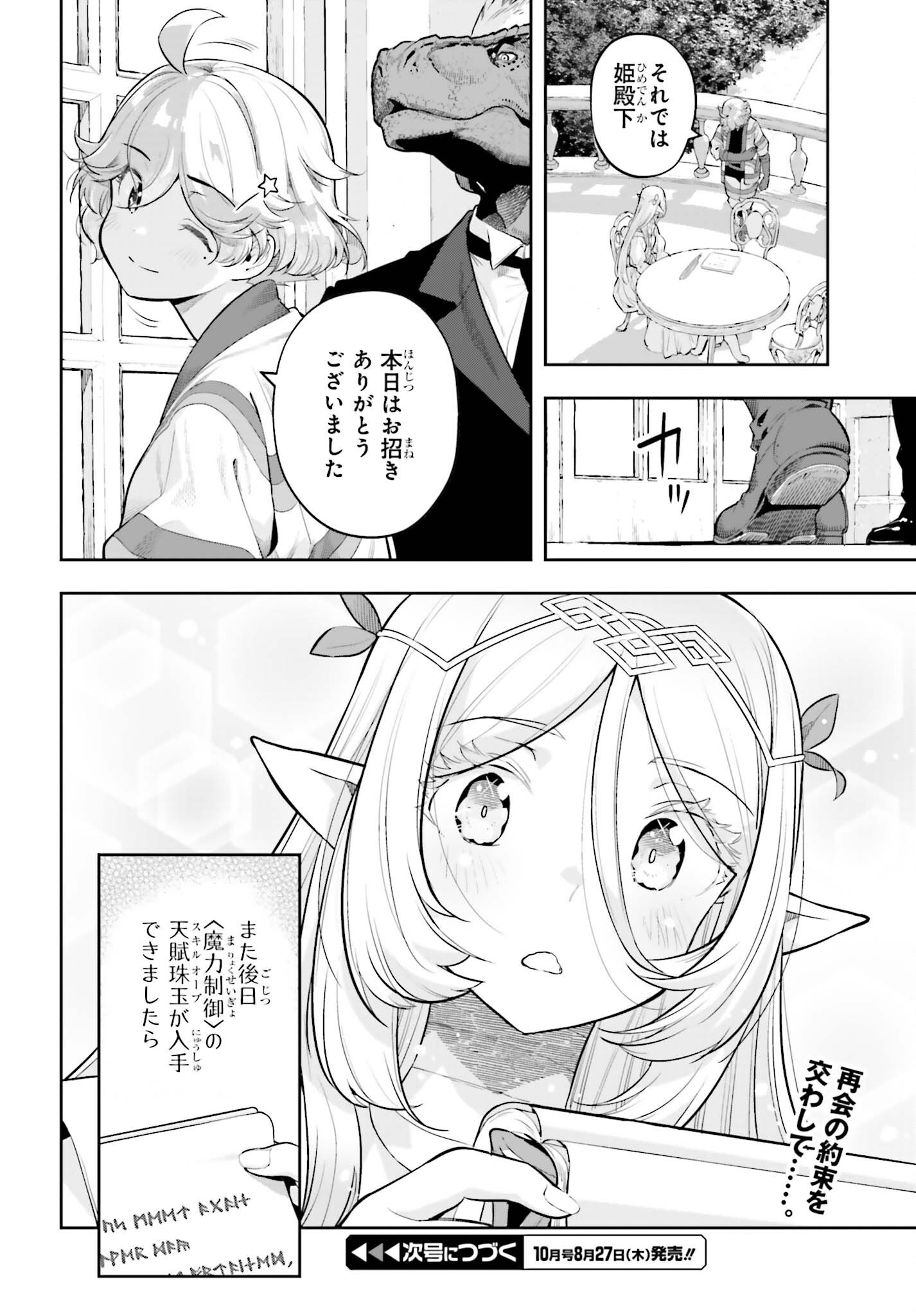 Genkaigoe no Skill wa, Tenseisha ni Shika Atsukaenai - Over Limit Skill Holder Chapter 64 20ページ