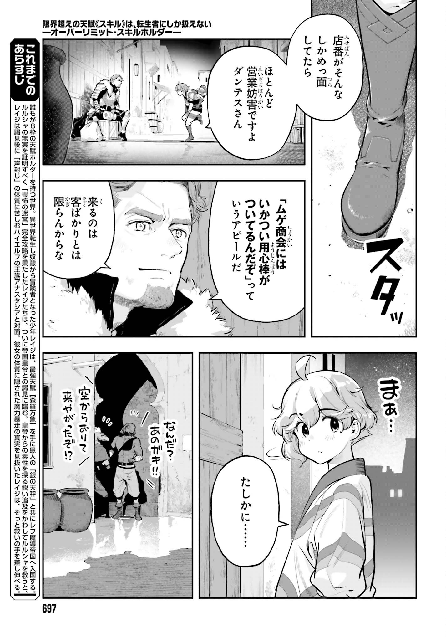 Genkaigoe no Skill wa, Tenseisha ni Shika Atsukaenai - Over Limit Skill Holder Chapter 64 3ページ