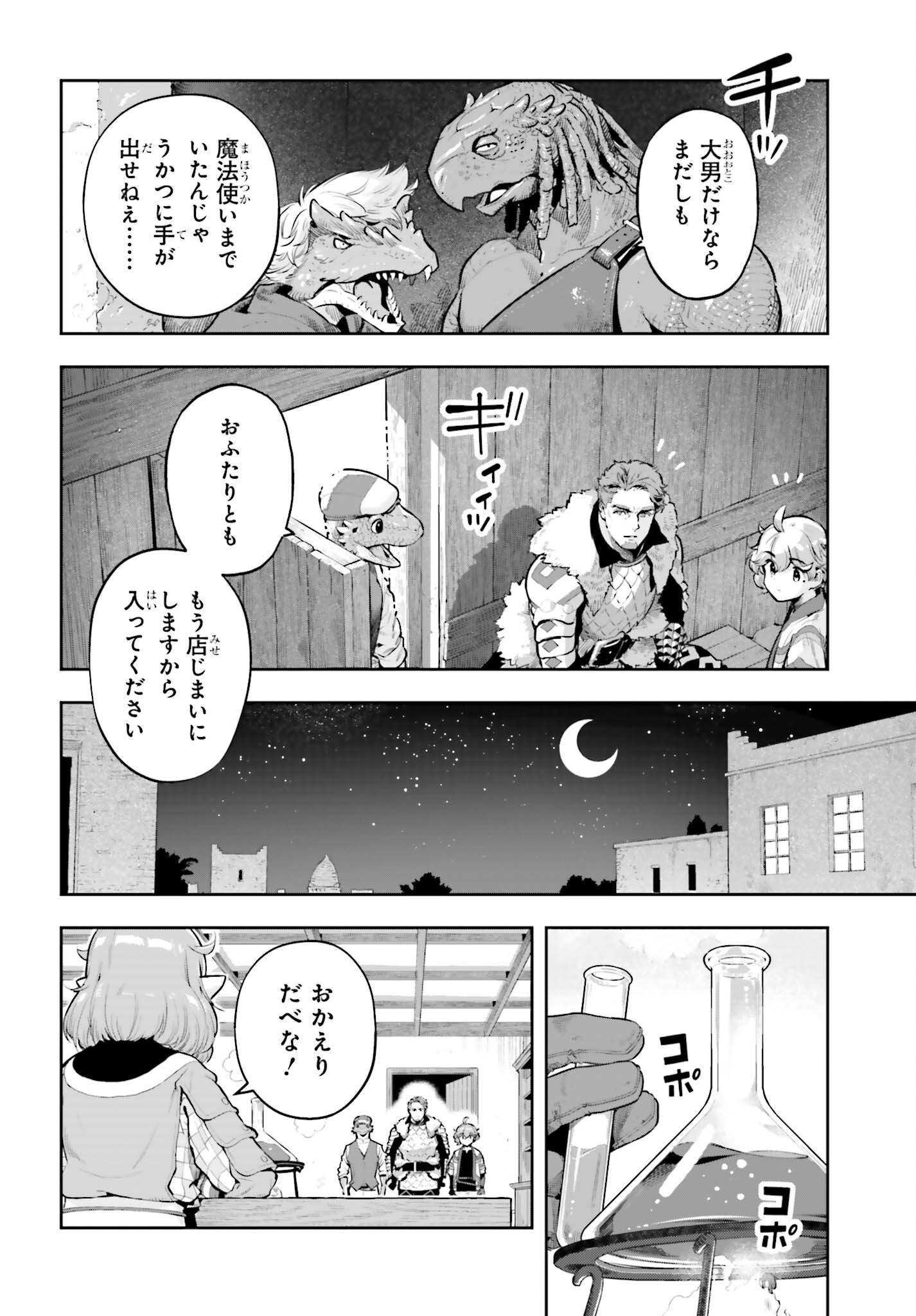 Genkaigoe no Skill wa, Tenseisha ni Shika Atsukaenai - Over Limit Skill Holder Chapter 64 4ページ