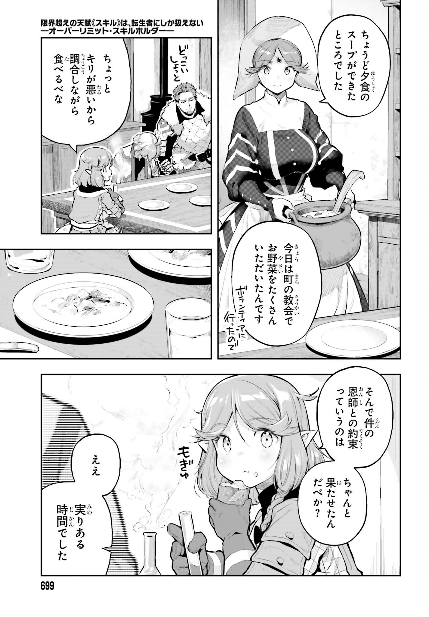 Genkaigoe no Skill wa, Tenseisha ni Shika Atsukaenai - Over Limit Skill Holder Chapter 64 5ページ