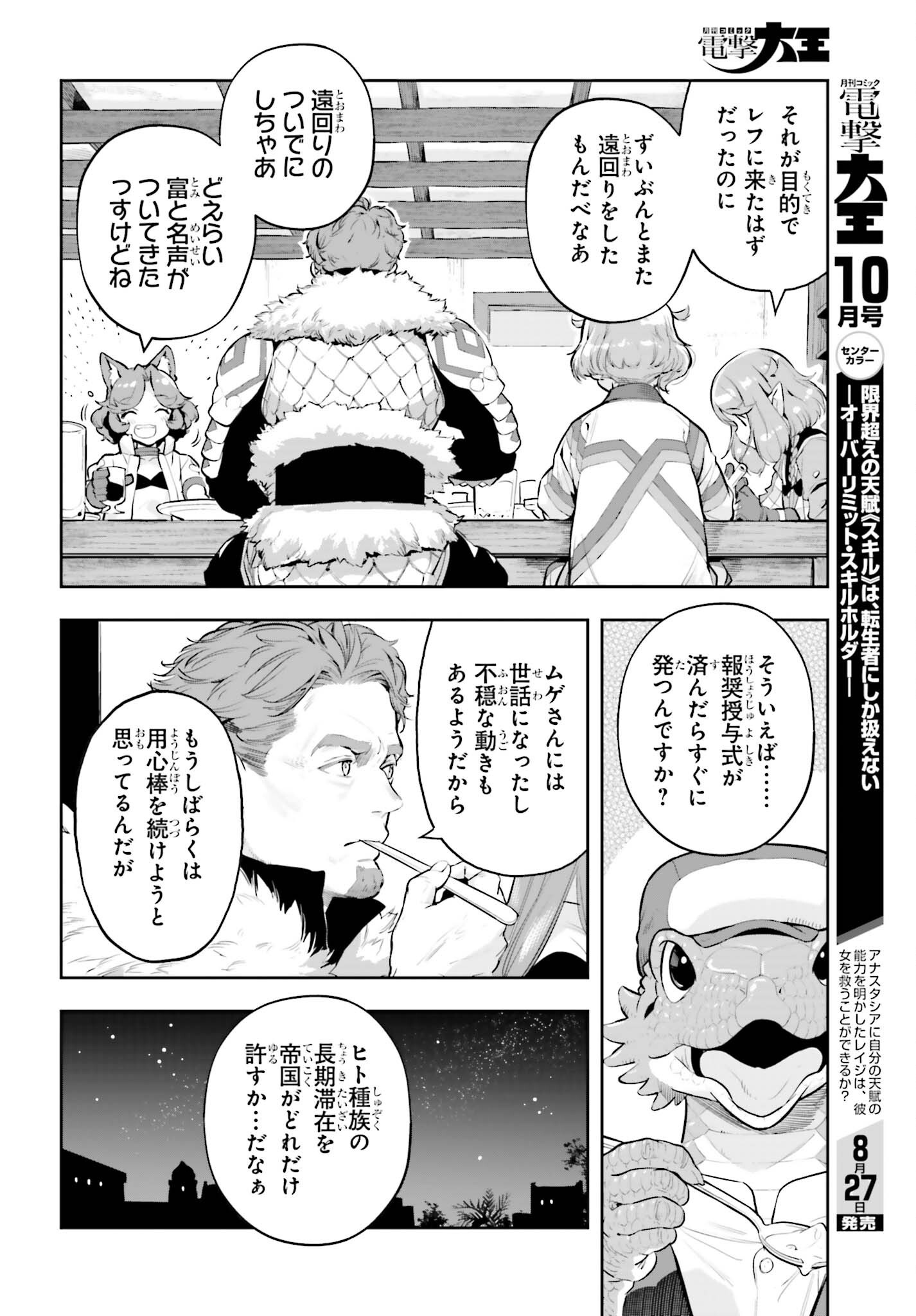 Genkaigoe no Skill wa, Tenseisha ni Shika Atsukaenai - Over Limit Skill Holder Chapter 64 6ページ