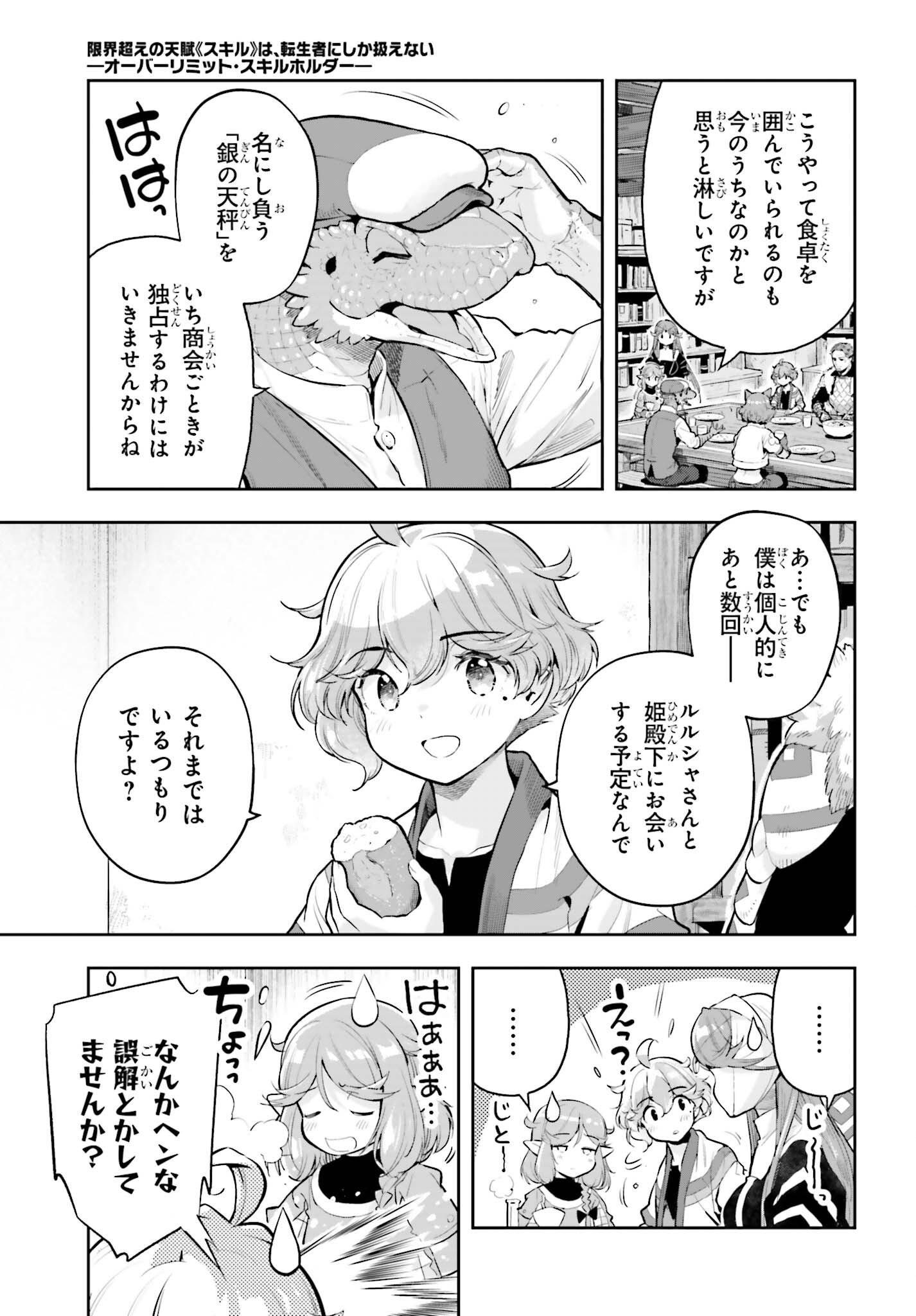 Genkaigoe no Skill wa, Tenseisha ni Shika Atsukaenai - Over Limit Skill Holder Chapter 64 7ページ