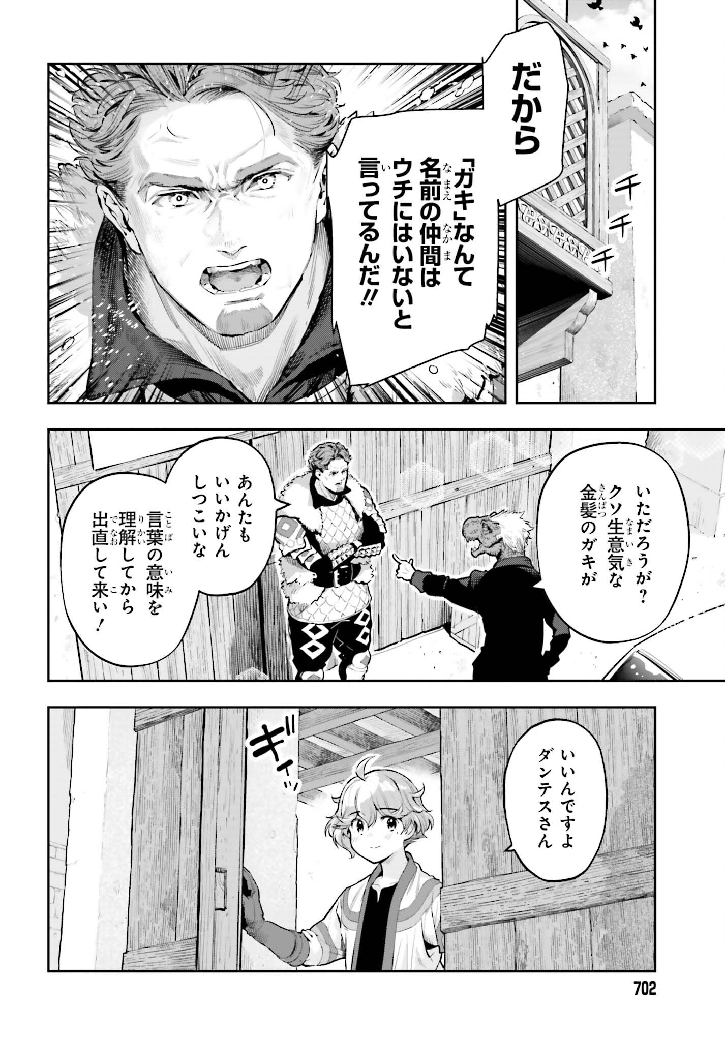 Genkaigoe no Skill wa, Tenseisha ni Shika Atsukaenai - Over Limit Skill Holder Chapter 64 8ページ