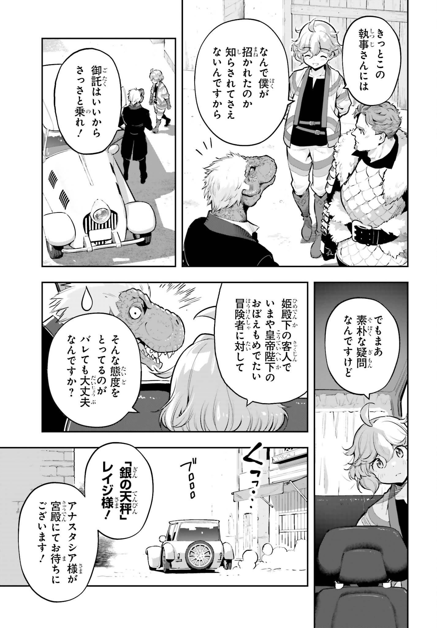 Genkaigoe no Skill wa, Tenseisha ni Shika Atsukaenai - Over Limit Skill Holder Chapter 64 9ページ