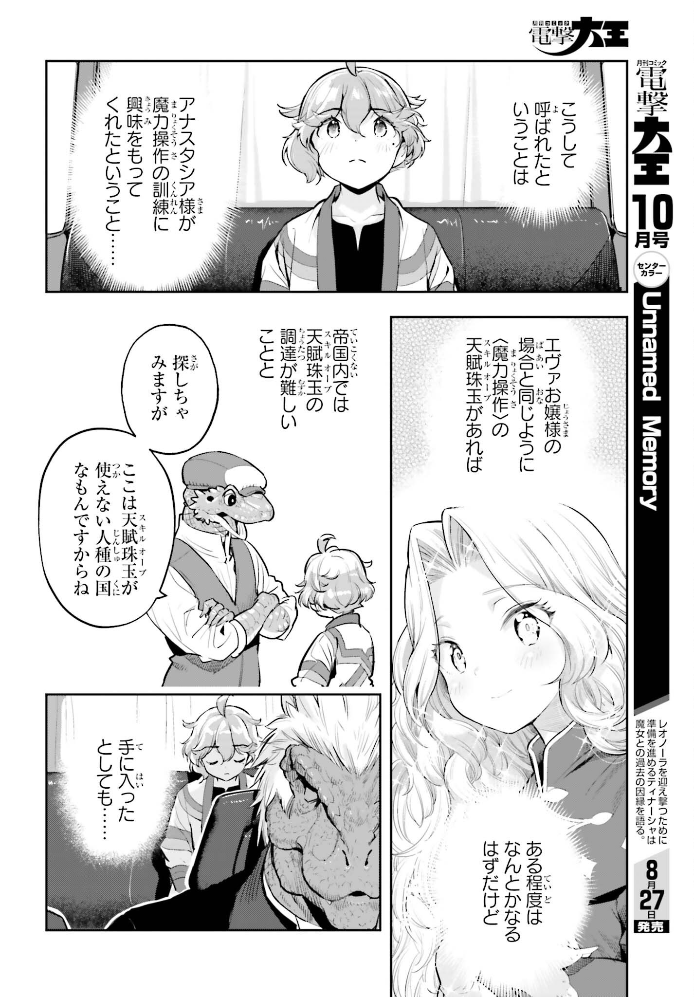 Genkaigoe no Skill wa, Tenseisha ni Shika Atsukaenai - Over Limit Skill Holder Chapter 64 10ページ