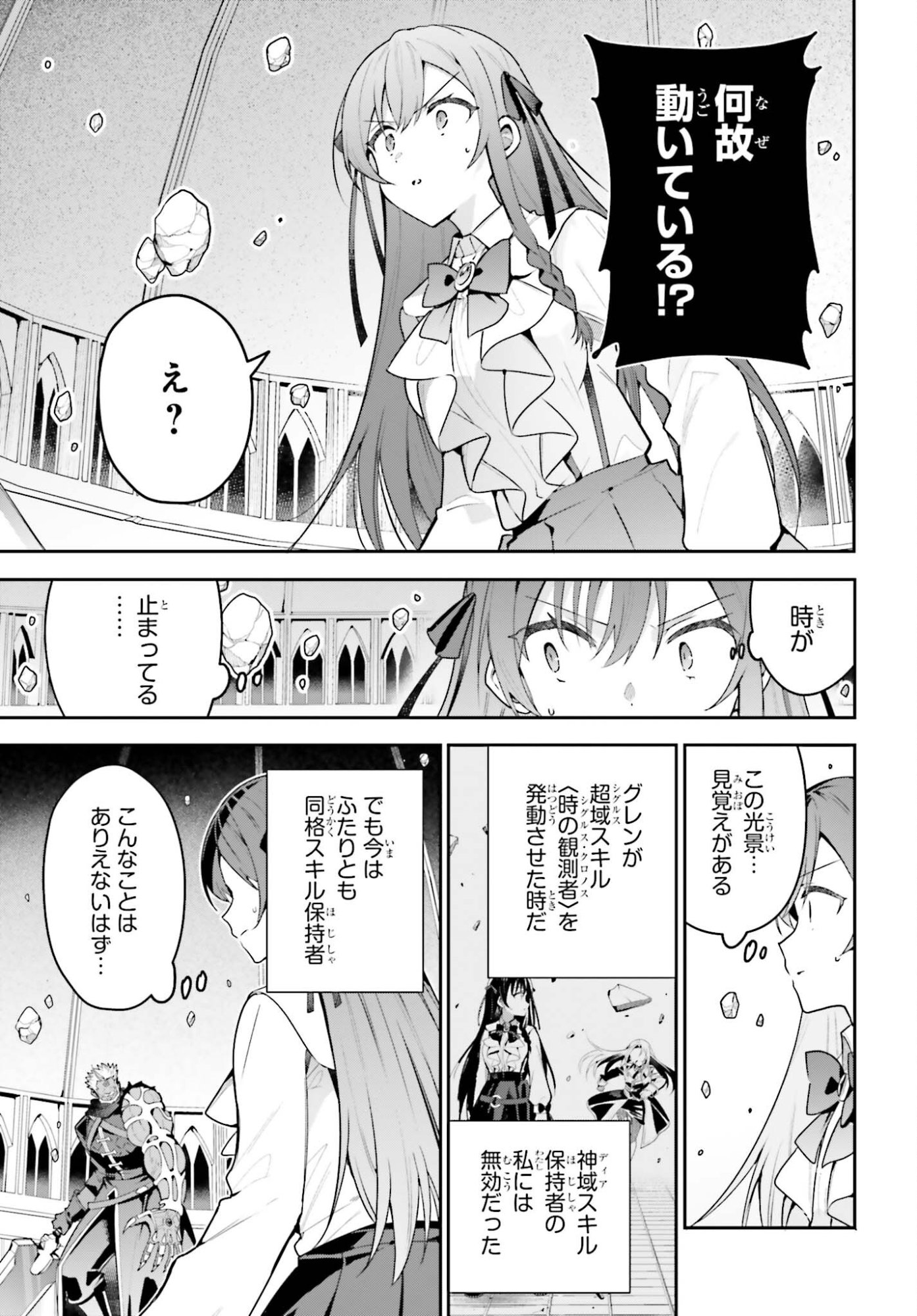 Guild no Uketsukejou desu ga, Zangyou wa Iya na node Boss wo Solo Tobatsu shiyou to Omoimasu Chapter 49 11ページ