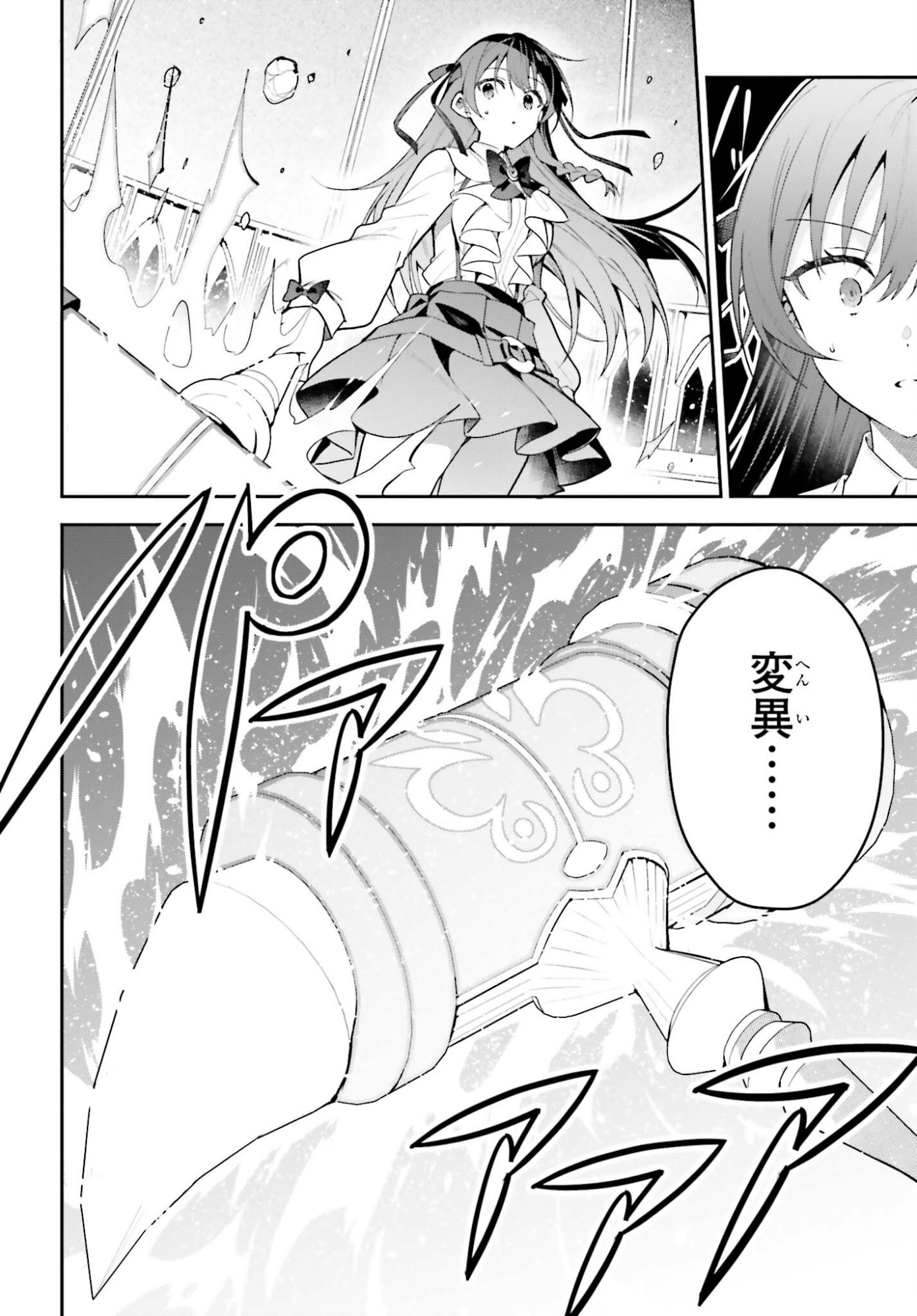 Guild no Uketsukejou desu ga, Zangyou wa Iya na node Boss wo Solo Tobatsu shiyou to Omoimasu Chapter 49 12ページ
