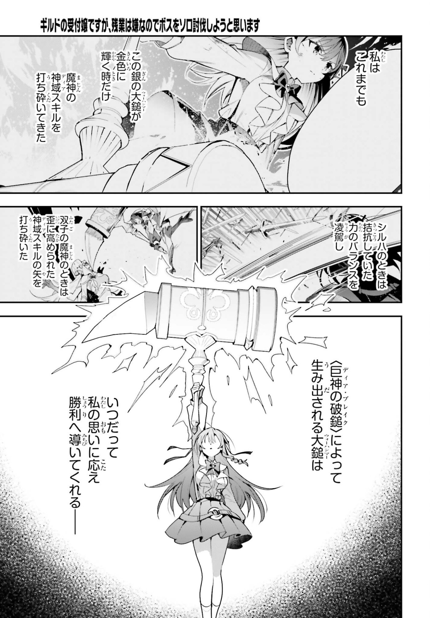 Guild no Uketsukejou desu ga, Zangyou wa Iya na node Boss wo Solo Tobatsu shiyou to Omoimasu Chapter 49 13ページ