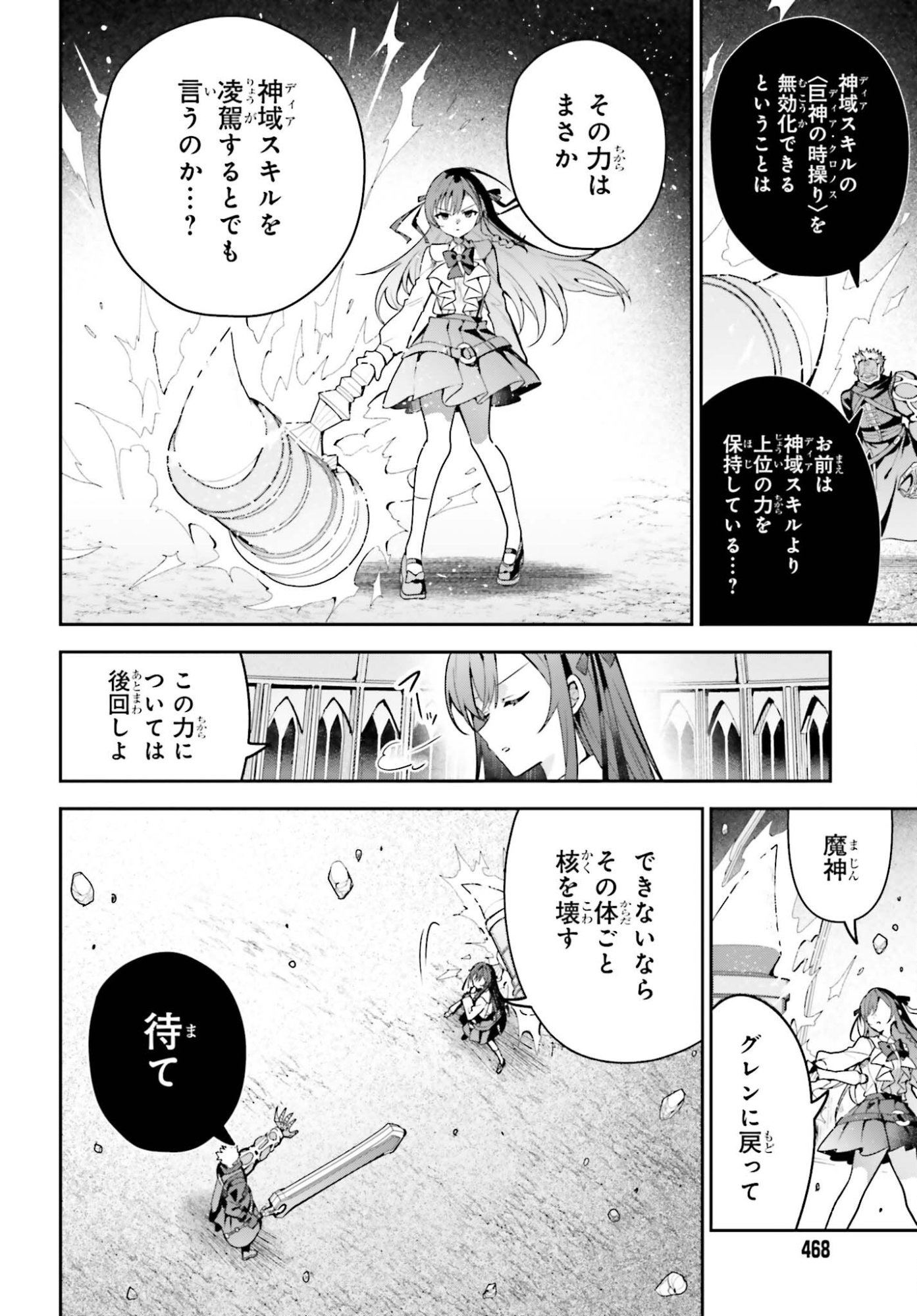 Guild no Uketsukejou desu ga, Zangyou wa Iya na node Boss wo Solo Tobatsu shiyou to Omoimasu Chapter 49 14ページ