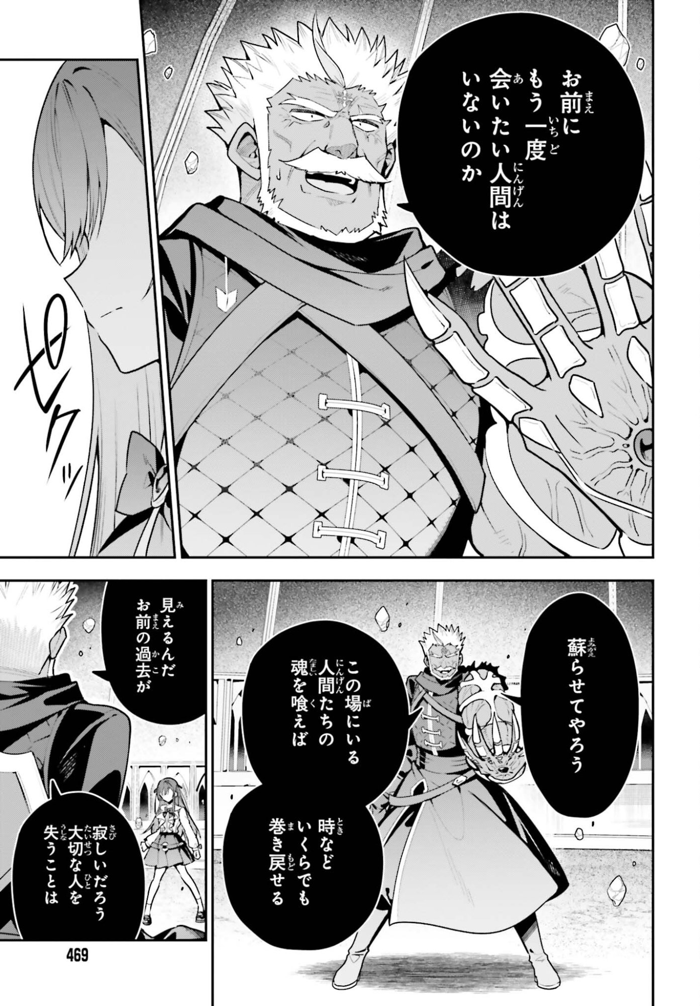 Guild no Uketsukejou desu ga, Zangyou wa Iya na node Boss wo Solo Tobatsu shiyou to Omoimasu Chapter 49 15ページ