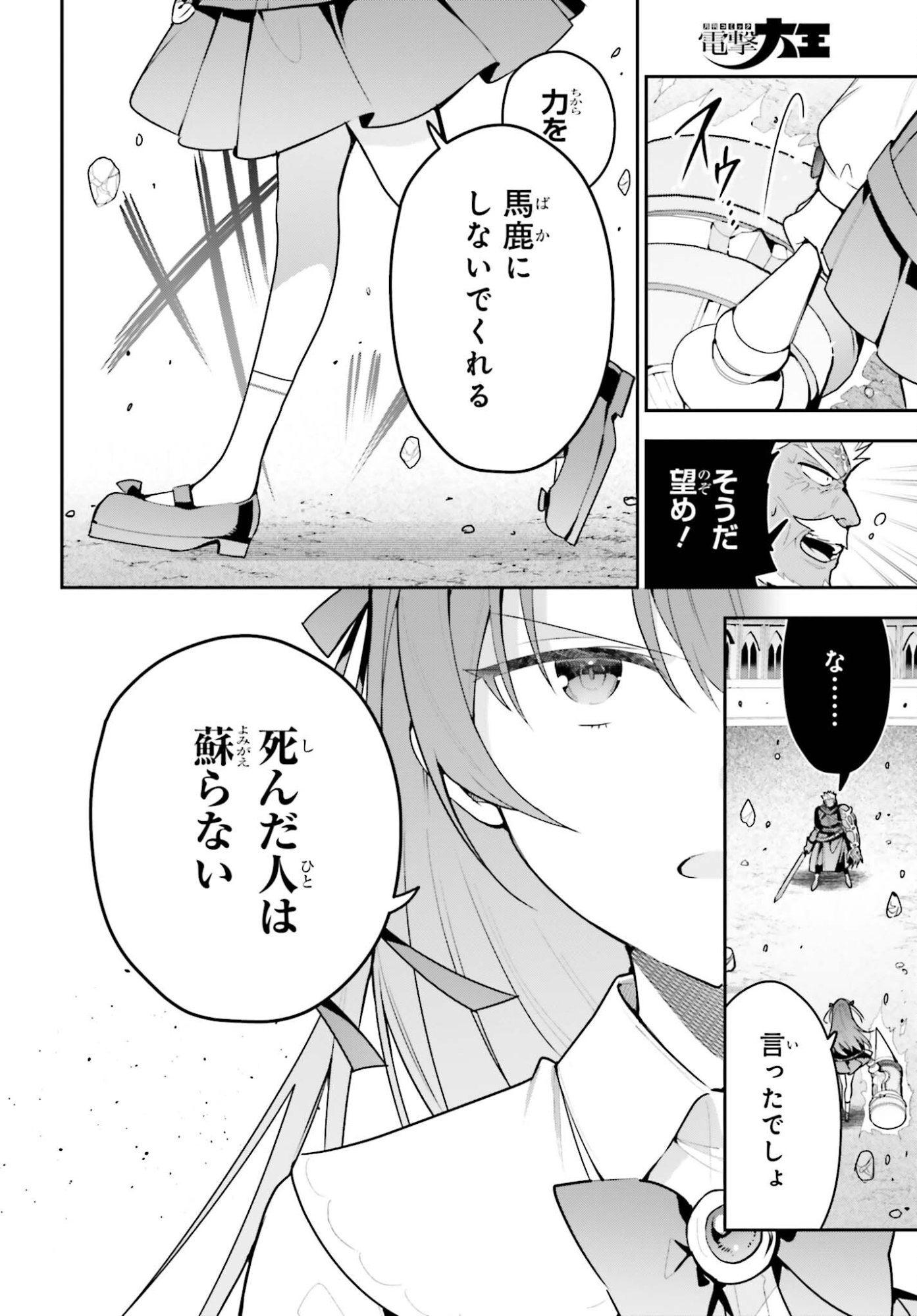 Guild no Uketsukejou desu ga, Zangyou wa Iya na node Boss wo Solo Tobatsu shiyou to Omoimasu Chapter 49 16ページ