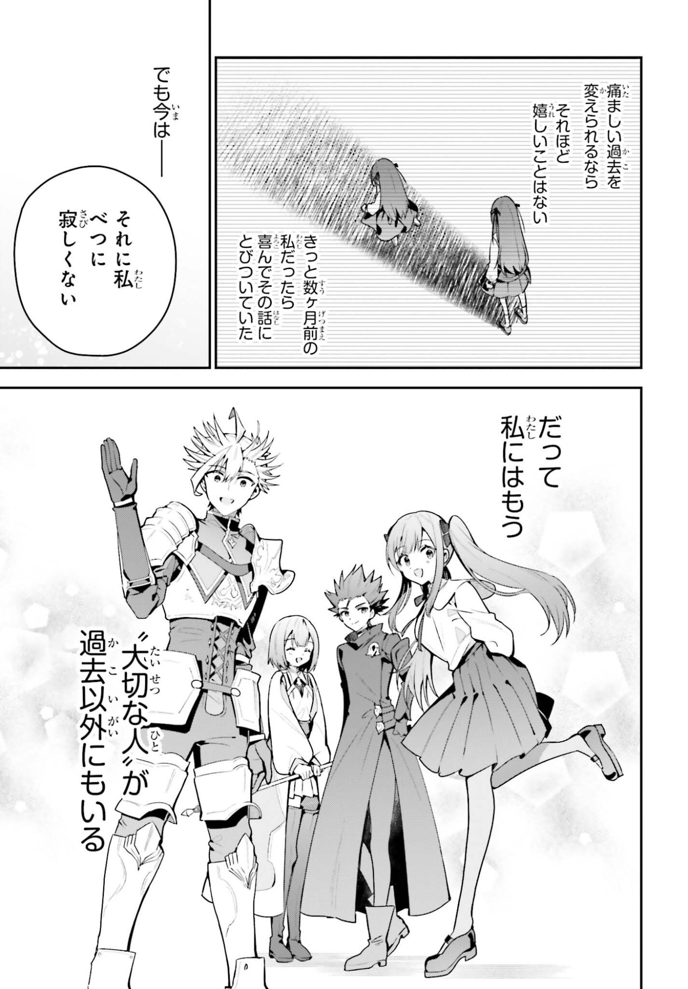 Guild no Uketsukejou desu ga, Zangyou wa Iya na node Boss wo Solo Tobatsu shiyou to Omoimasu Chapter 49 17ページ