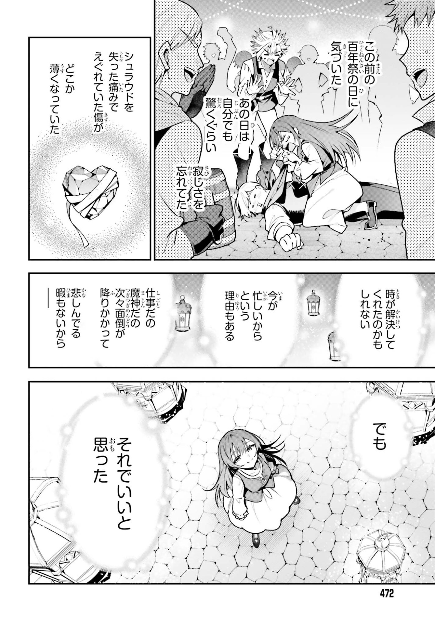 Guild no Uketsukejou desu ga, Zangyou wa Iya na node Boss wo Solo Tobatsu shiyou to Omoimasu Chapter 49 18ページ