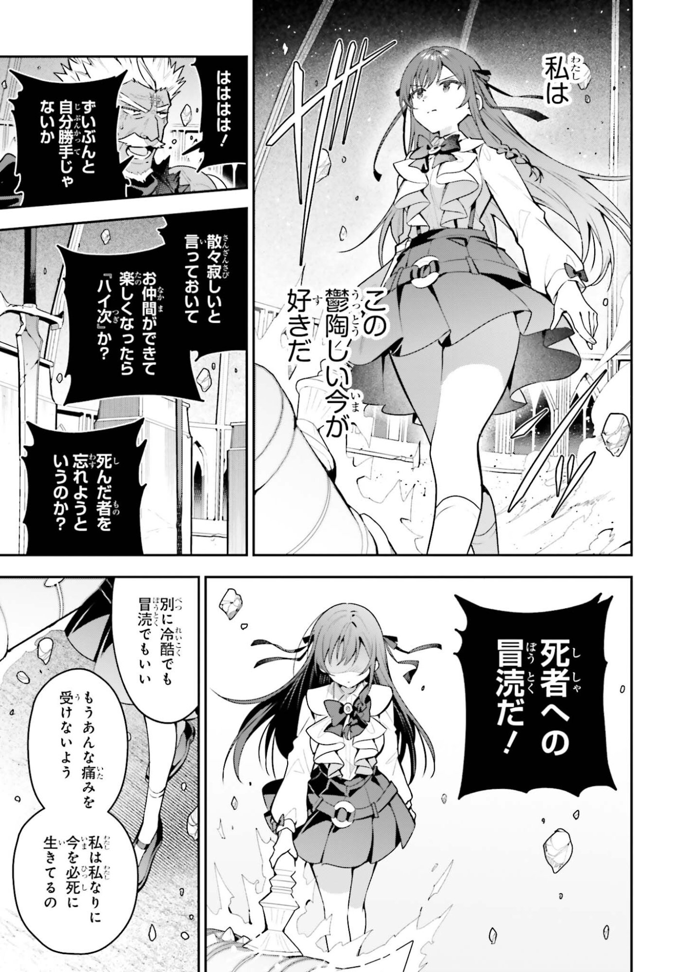 Guild no Uketsukejou desu ga, Zangyou wa Iya na node Boss wo Solo Tobatsu shiyou to Omoimasu Chapter 49 19ページ