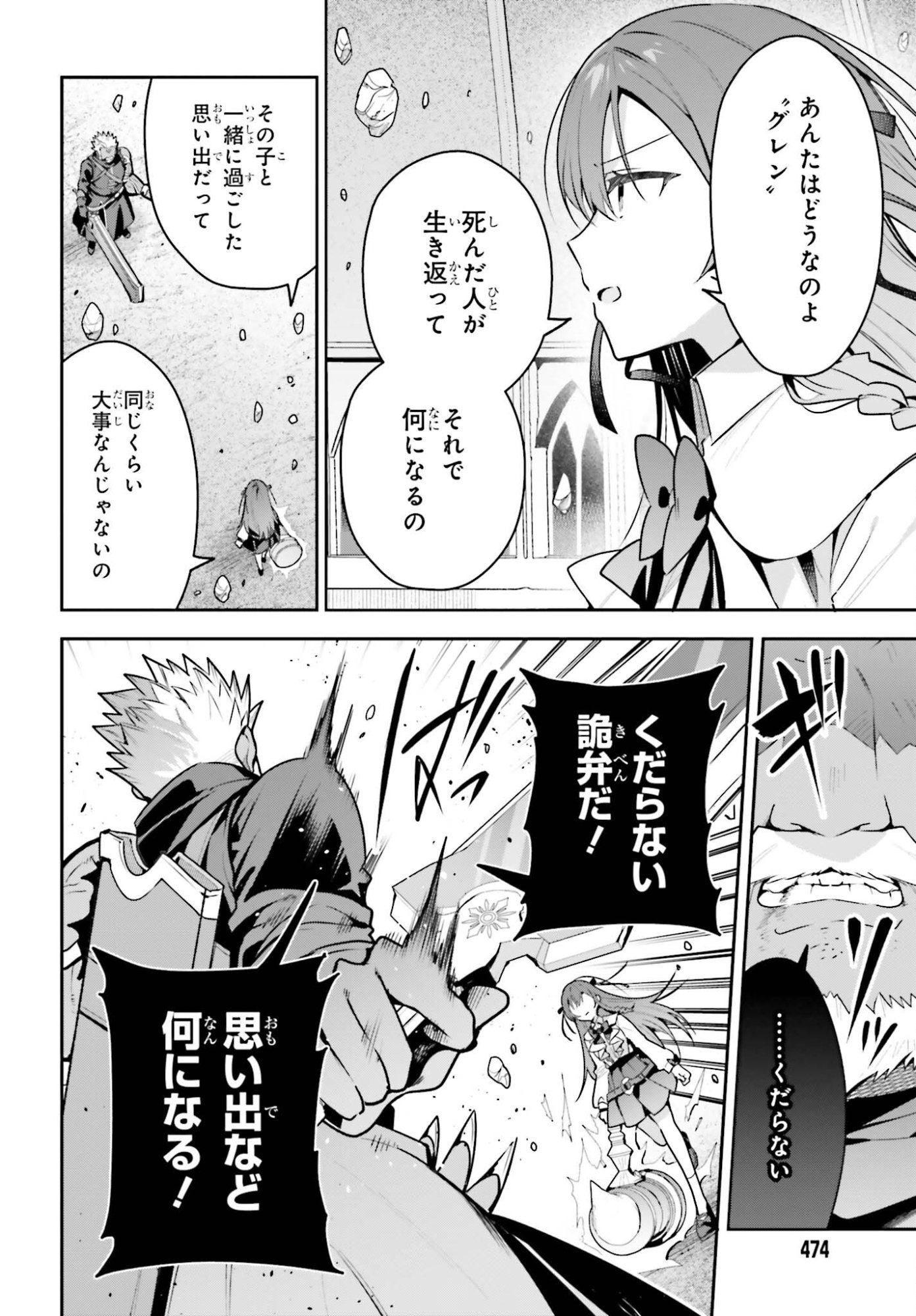 Guild no Uketsukejou desu ga, Zangyou wa Iya na node Boss wo Solo Tobatsu shiyou to Omoimasu Chapter 49 20ページ