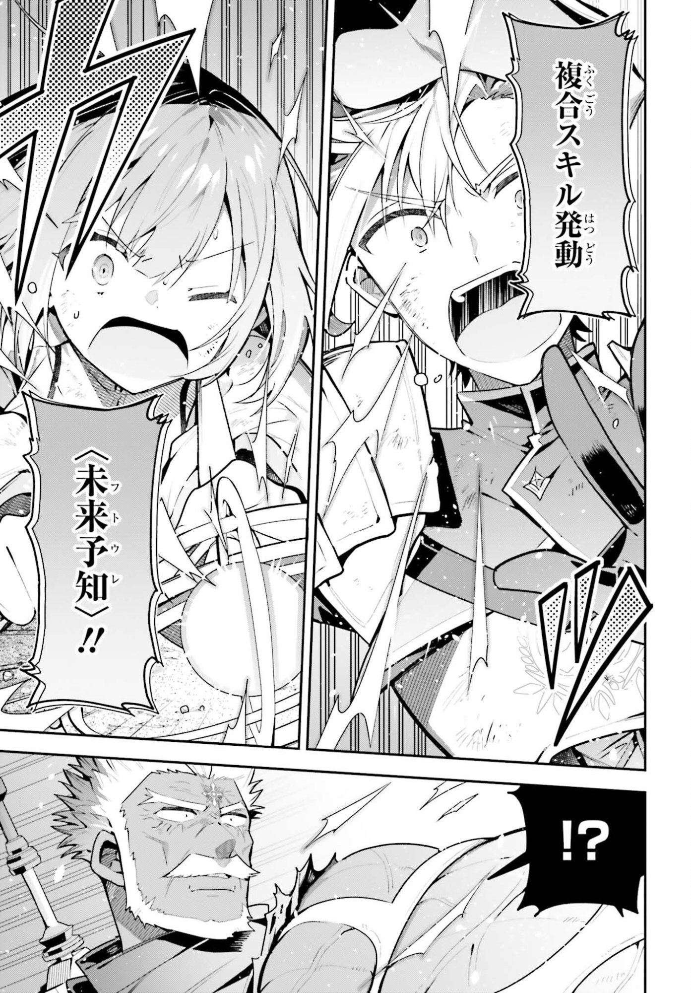 Guild no Uketsukejou desu ga, Zangyou wa Iya na node Boss wo Solo Tobatsu shiyou to Omoimasu Chapter 49 3ページ