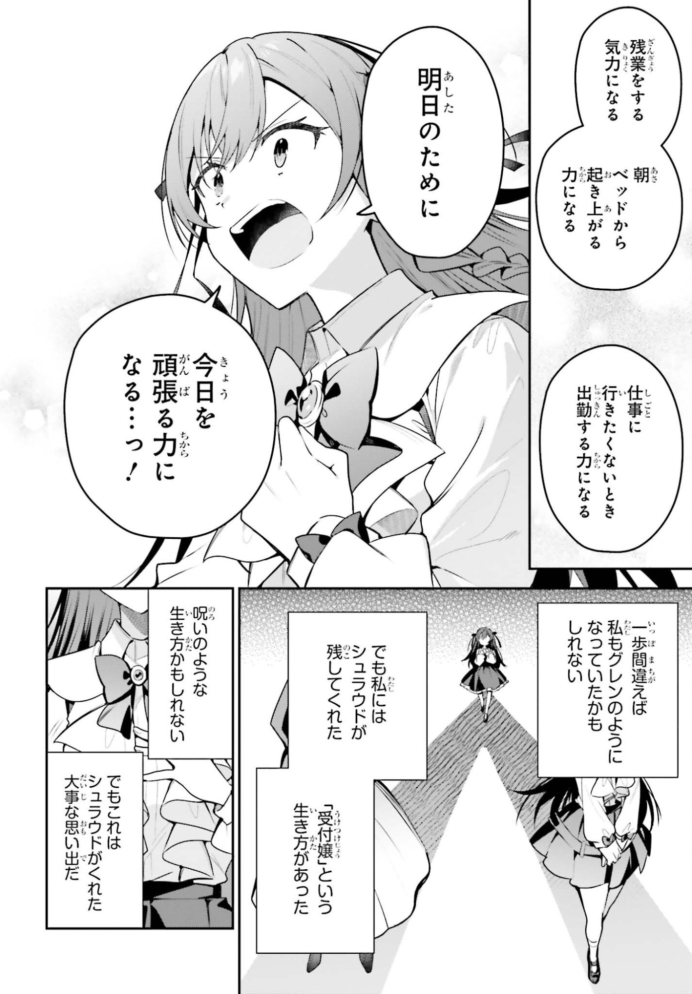 Guild no Uketsukejou desu ga, Zangyou wa Iya na node Boss wo Solo Tobatsu shiyou to Omoimasu Chapter 49 22ページ