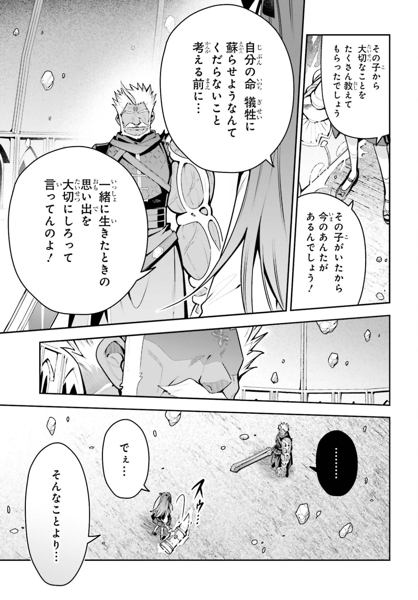 Guild no Uketsukejou desu ga, Zangyou wa Iya na node Boss wo Solo Tobatsu shiyou to Omoimasu Chapter 49 23ページ