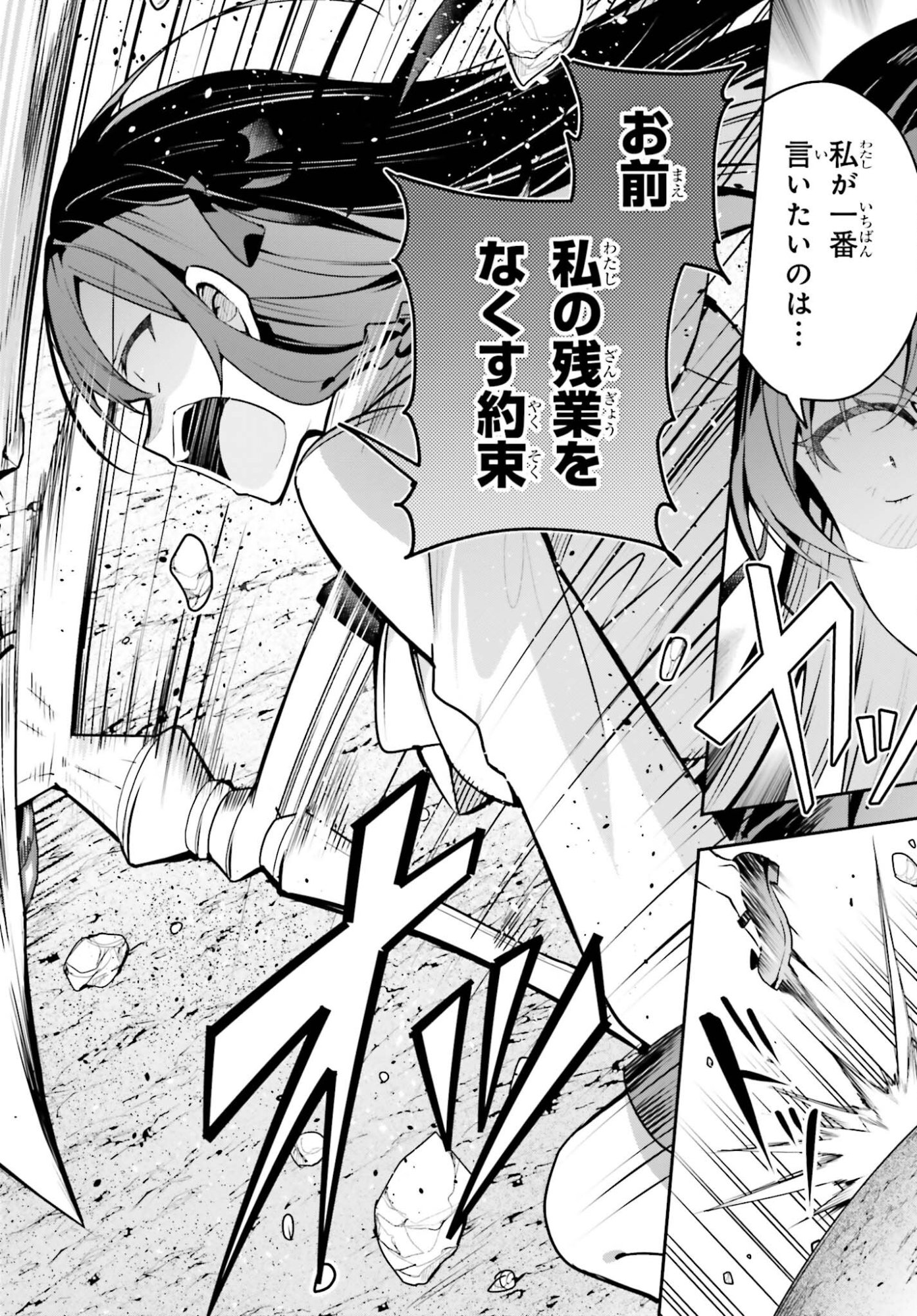 Guild no Uketsukejou desu ga, Zangyou wa Iya na node Boss wo Solo Tobatsu shiyou to Omoimasu Chapter 49 24ページ