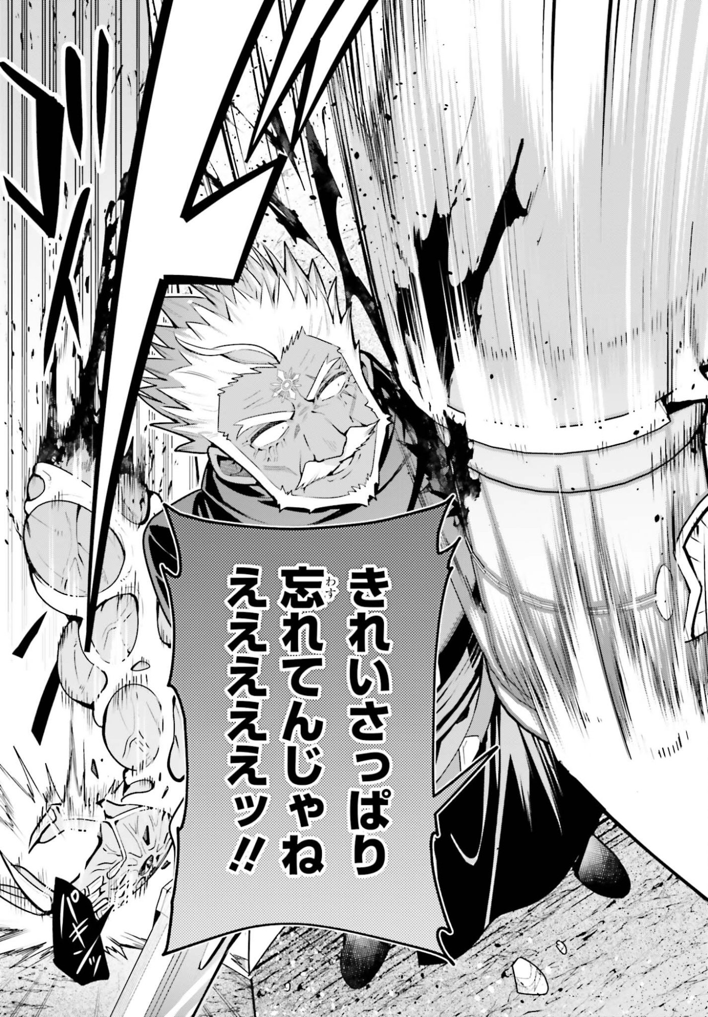 Guild no Uketsukejou desu ga, Zangyou wa Iya na node Boss wo Solo Tobatsu shiyou to Omoimasu Chapter 49 25ページ