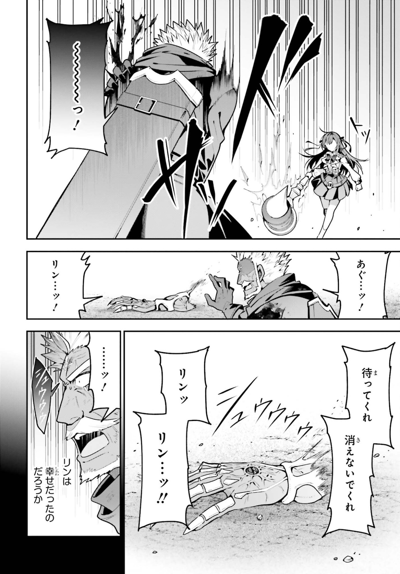 Guild no Uketsukejou desu ga, Zangyou wa Iya na node Boss wo Solo Tobatsu shiyou to Omoimasu Chapter 49 26ページ