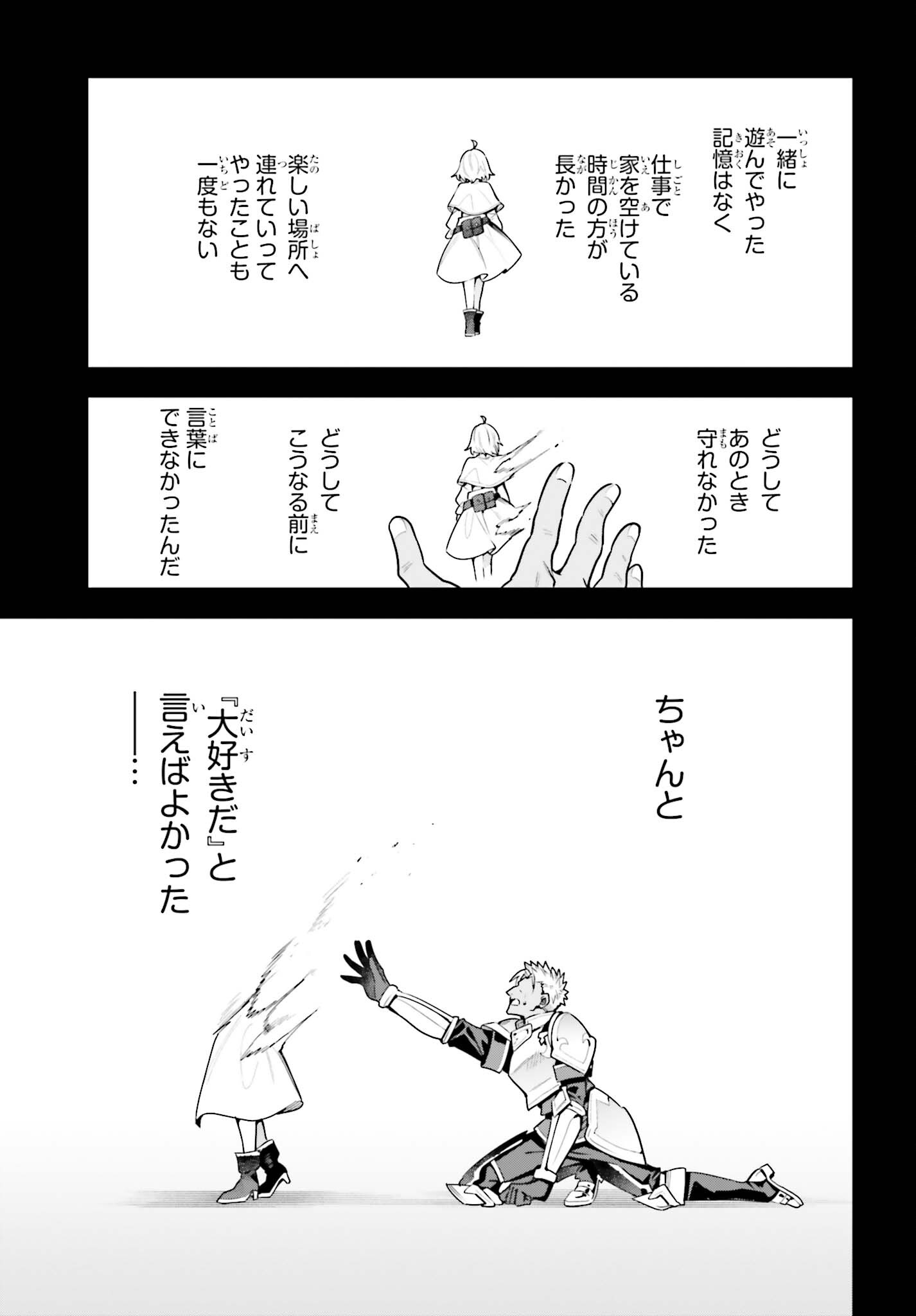 Guild no Uketsukejou desu ga, Zangyou wa Iya na node Boss wo Solo Tobatsu shiyou to Omoimasu Chapter 49 27ページ