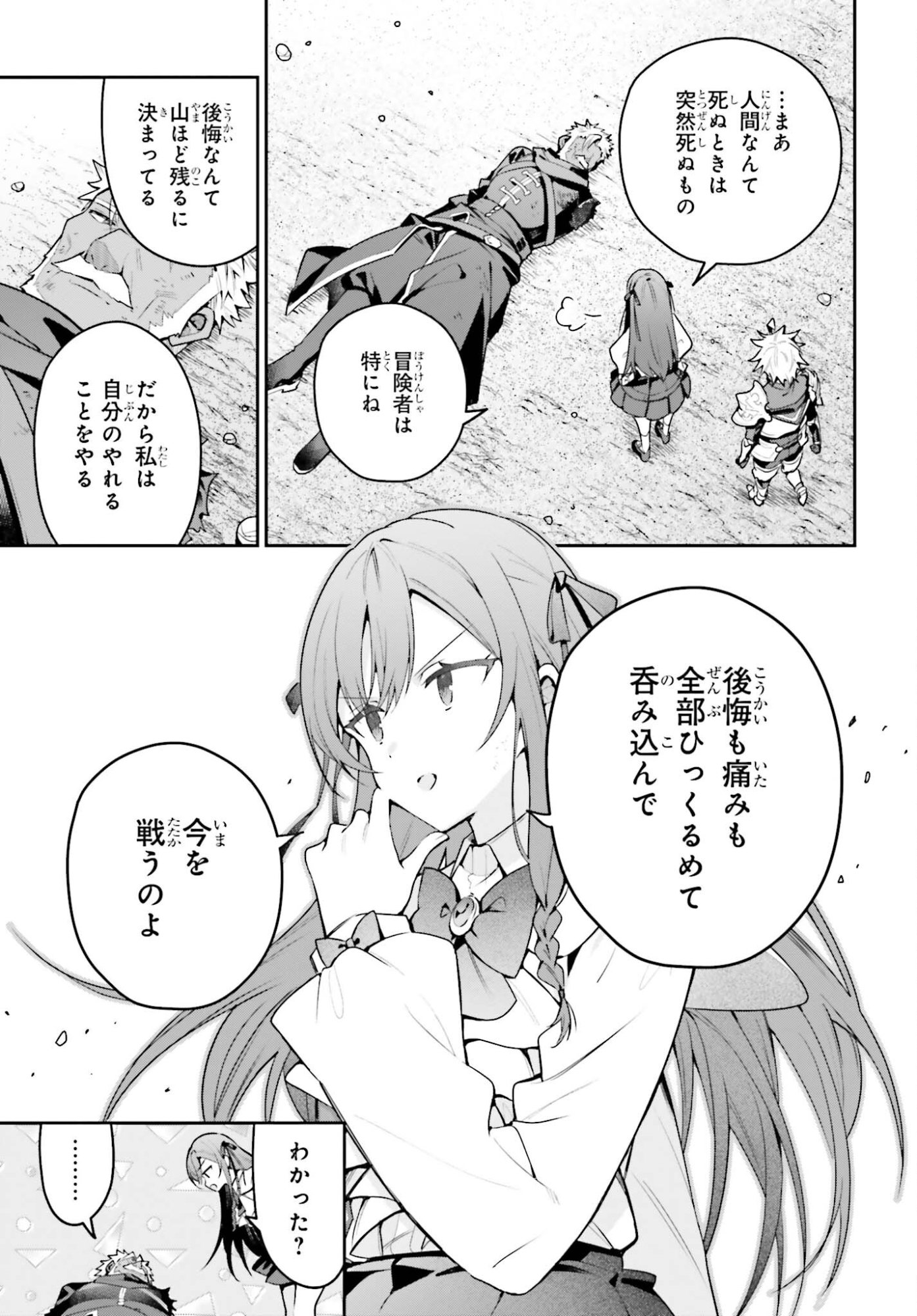 Guild no Uketsukejou desu ga, Zangyou wa Iya na node Boss wo Solo Tobatsu shiyou to Omoimasu Chapter 49 29ページ
