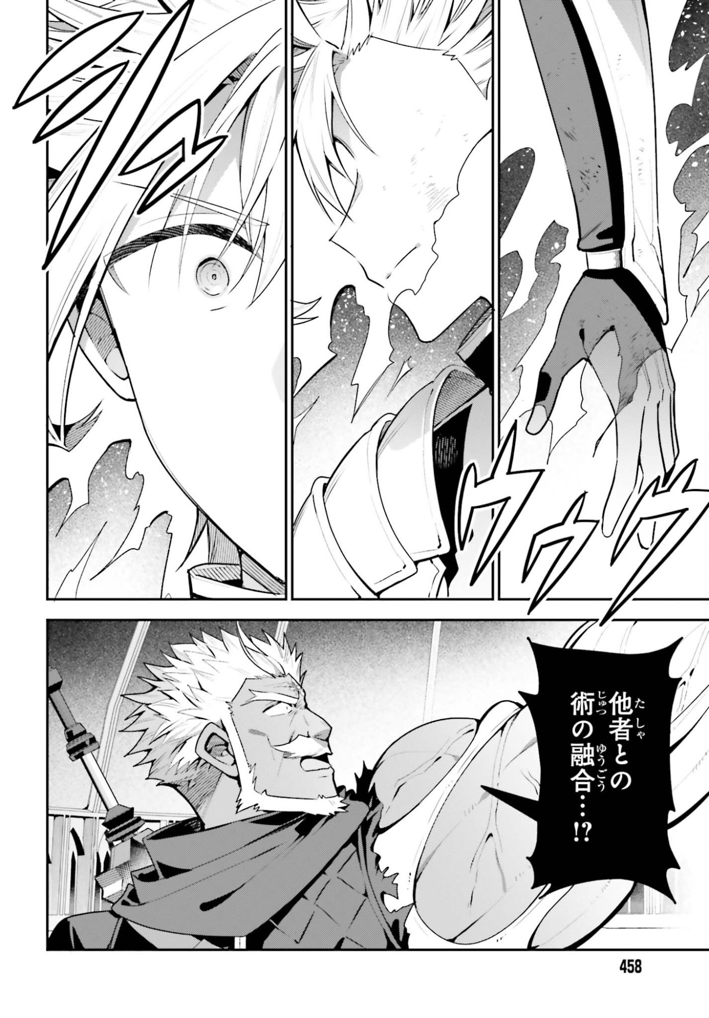 Guild no Uketsukejou desu ga, Zangyou wa Iya na node Boss wo Solo Tobatsu shiyou to Omoimasu Chapter 49 4ページ