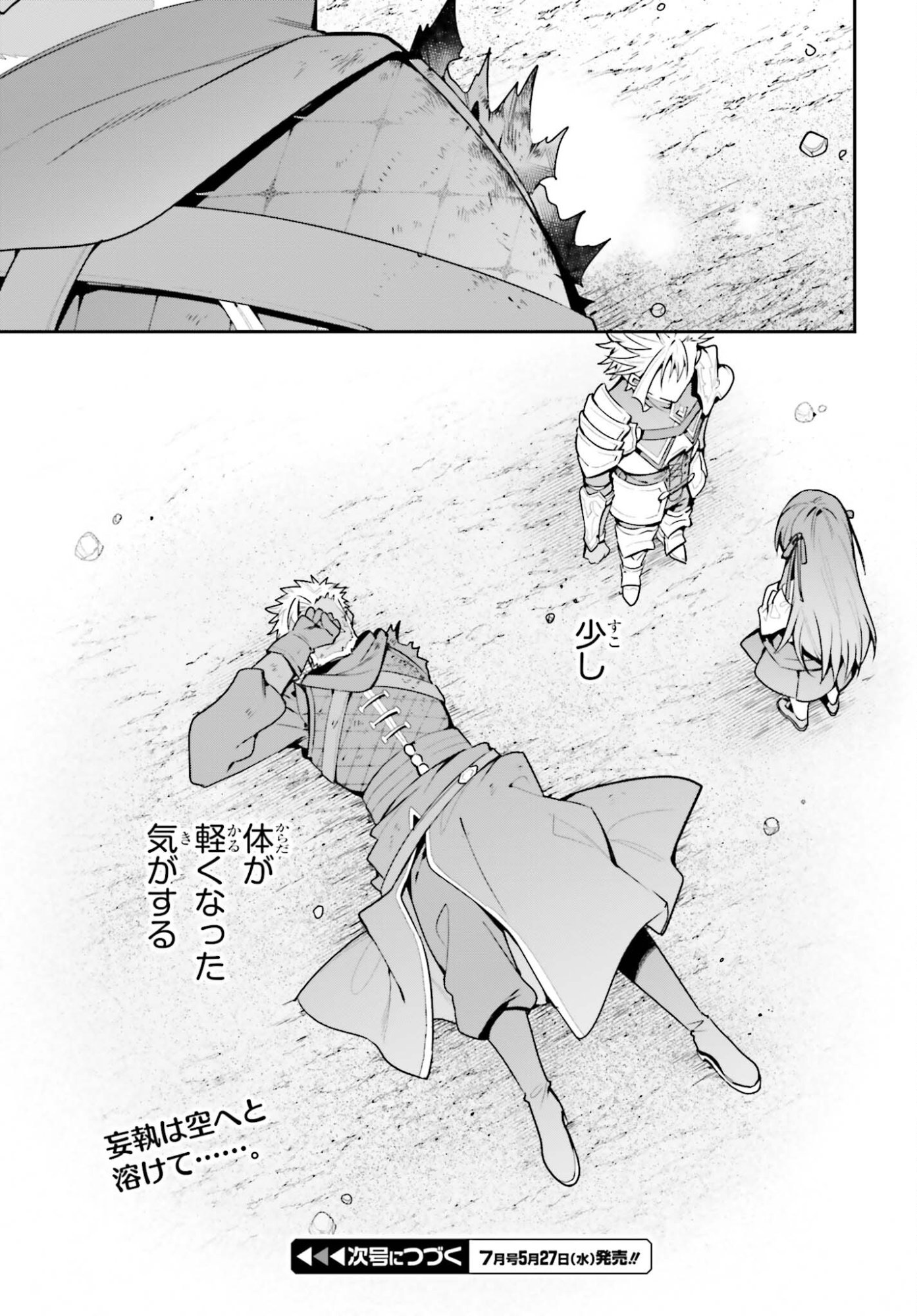 Guild no Uketsukejou desu ga, Zangyou wa Iya na node Boss wo Solo Tobatsu shiyou to Omoimasu Chapter 49 31ページ
