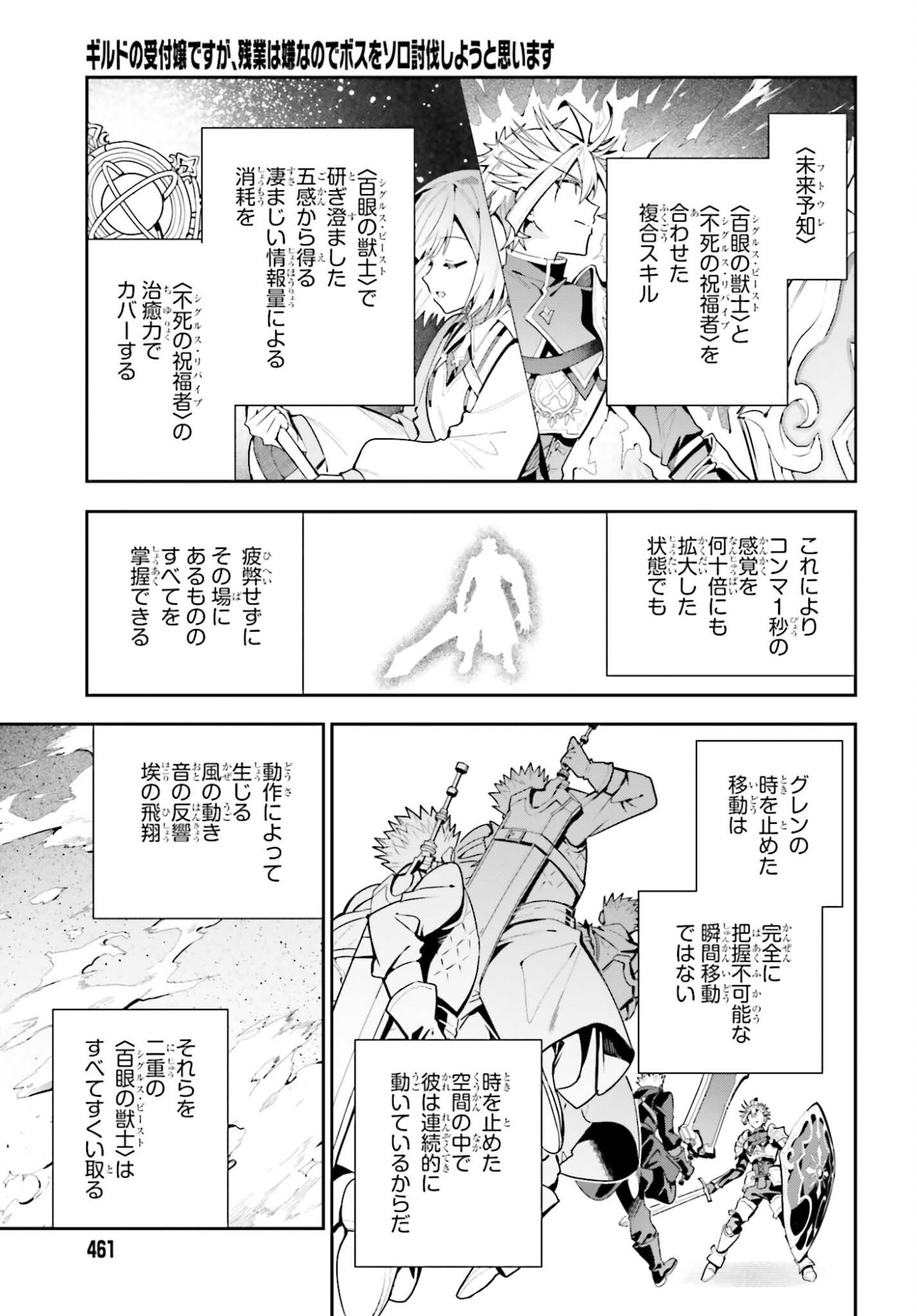 Guild no Uketsukejou desu ga, Zangyou wa Iya na node Boss wo Solo Tobatsu shiyou to Omoimasu Chapter 49 7ページ