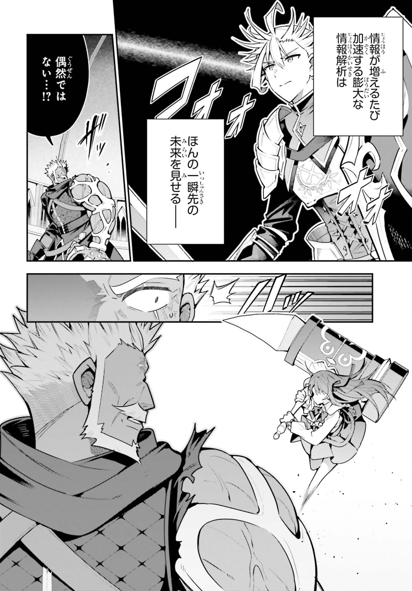 Guild no Uketsukejou desu ga, Zangyou wa Iya na node Boss wo Solo Tobatsu shiyou to Omoimasu Chapter 49 8ページ