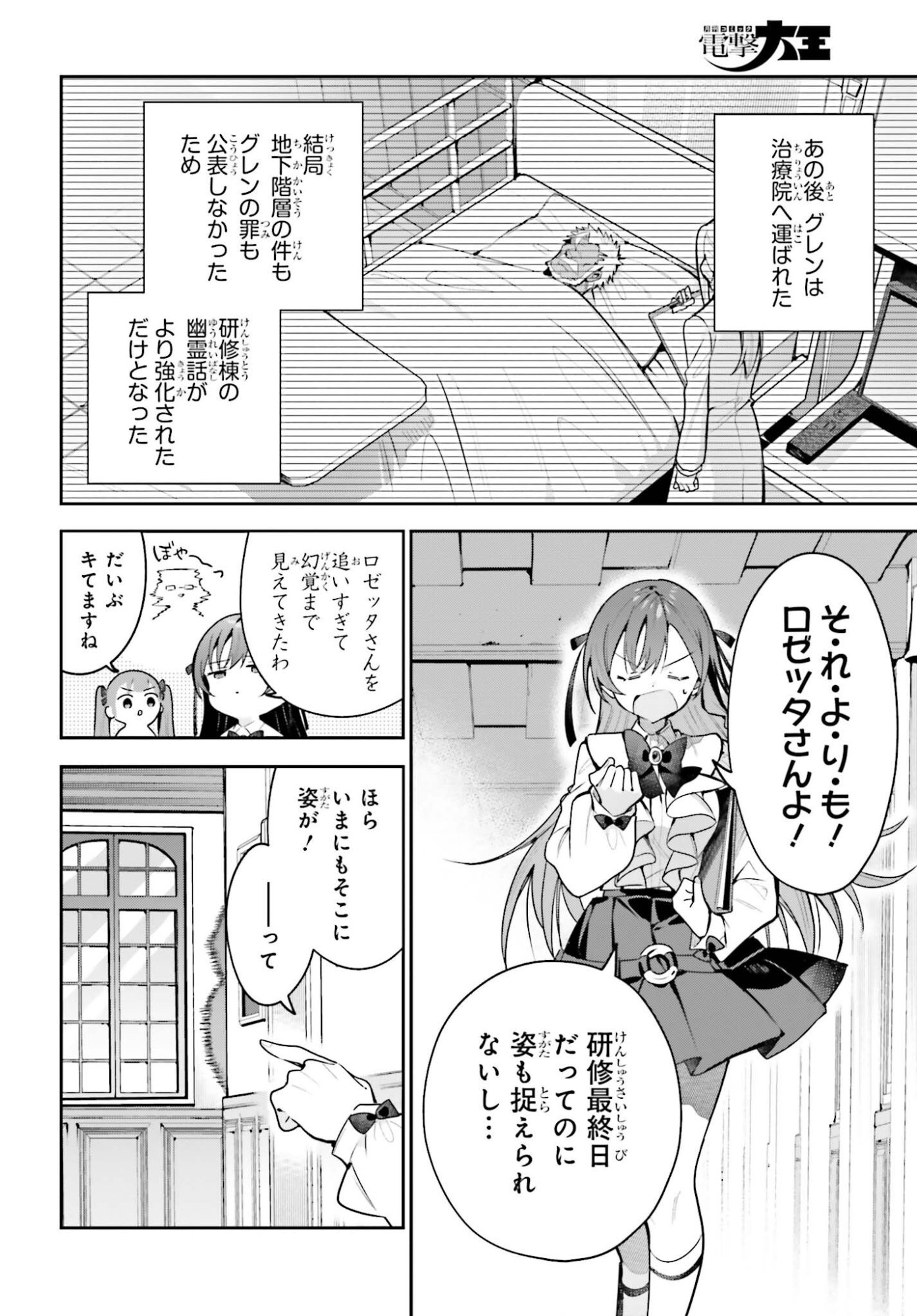 Guild no Uketsukejou desu ga, Zangyou wa Iya na node Boss wo Solo Tobatsu shiyou to Omoimasu Chapter 50.1 2ページ