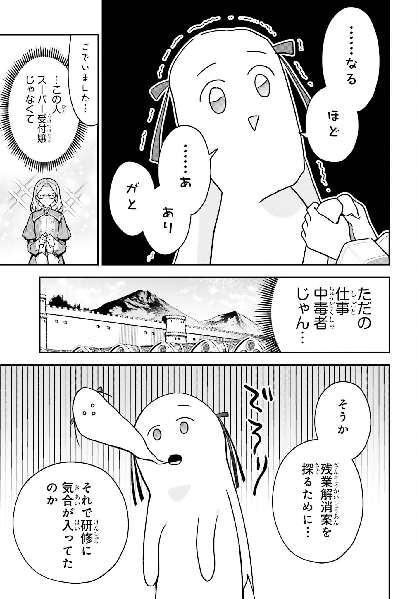 Guild no Uketsukejou desu ga, Zangyou wa Iya na node Boss wo Solo Tobatsu shiyou to Omoimasu Chapter 50.1 11ページ