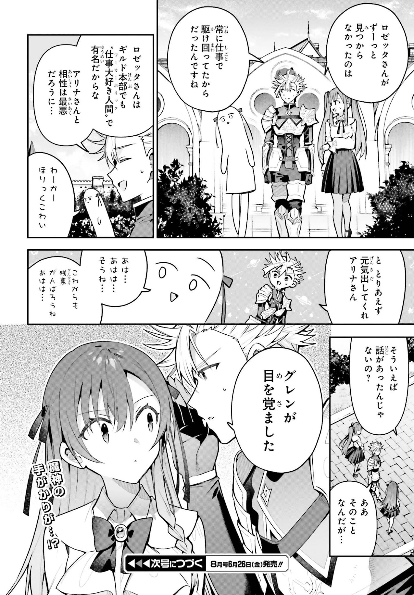 Guild no Uketsukejou desu ga, Zangyou wa Iya na node Boss wo Solo Tobatsu shiyou to Omoimasu Chapter 50.1 12ページ