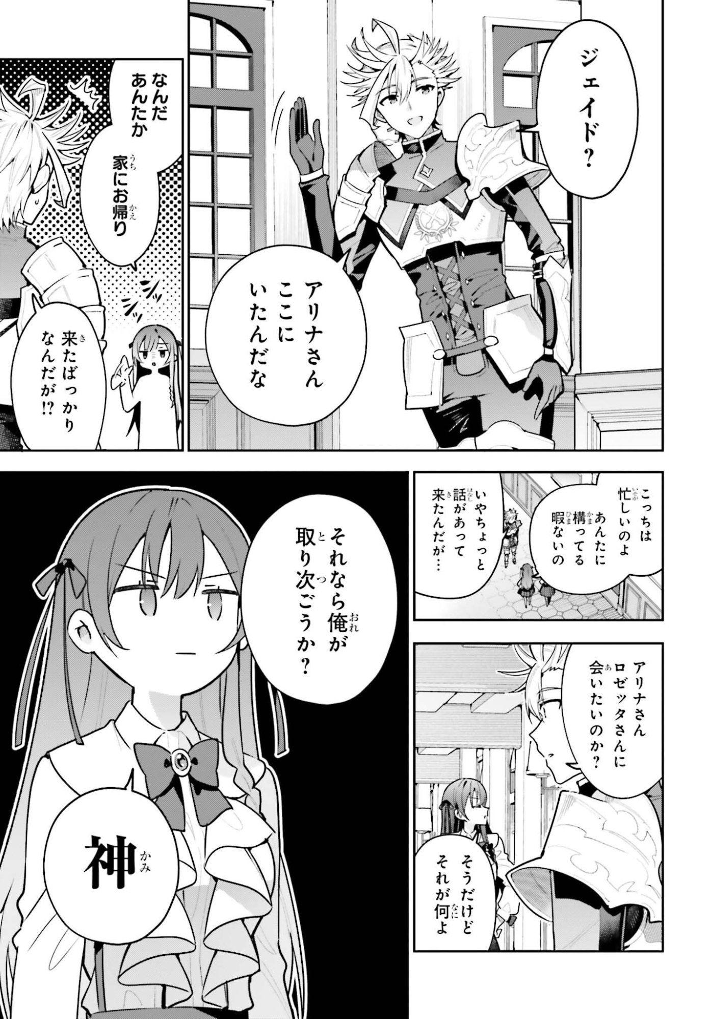 Guild no Uketsukejou desu ga, Zangyou wa Iya na node Boss wo Solo Tobatsu shiyou to Omoimasu Chapter 50.1 3ページ