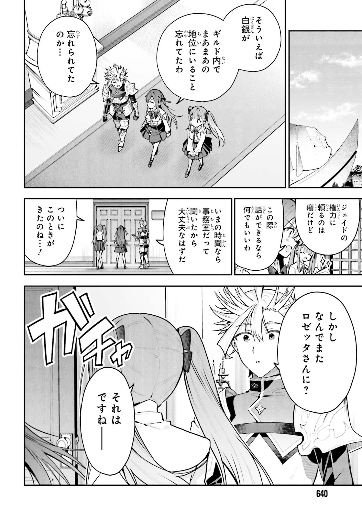 Guild no Uketsukejou desu ga, Zangyou wa Iya na node Boss wo Solo Tobatsu shiyou to Omoimasu Chapter 50.1 4ページ