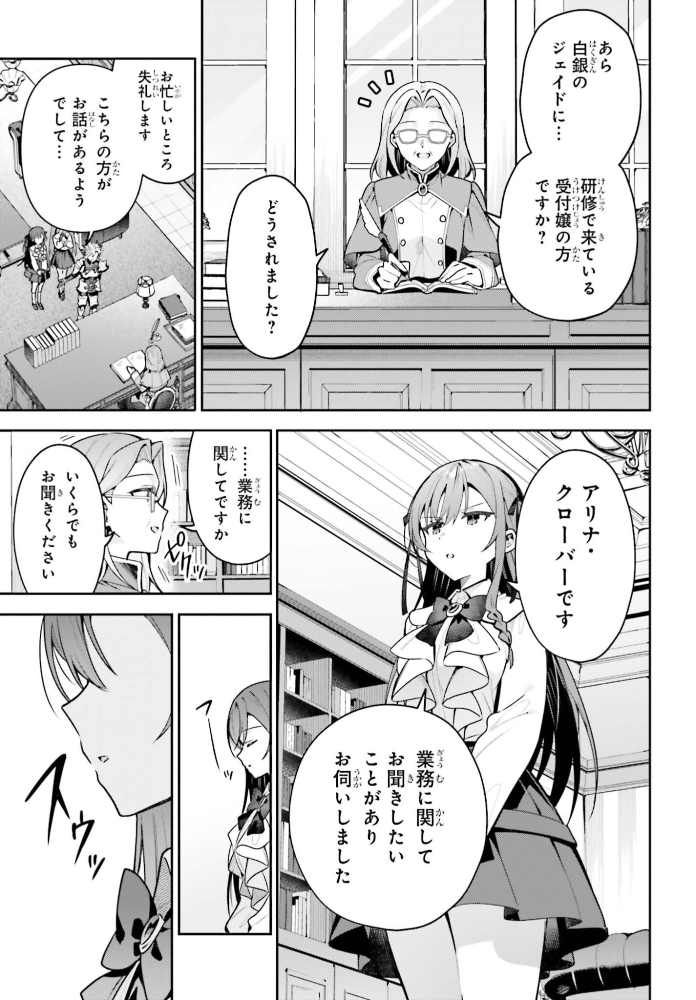 Guild no Uketsukejou desu ga, Zangyou wa Iya na node Boss wo Solo Tobatsu shiyou to Omoimasu Chapter 50.1 5ページ