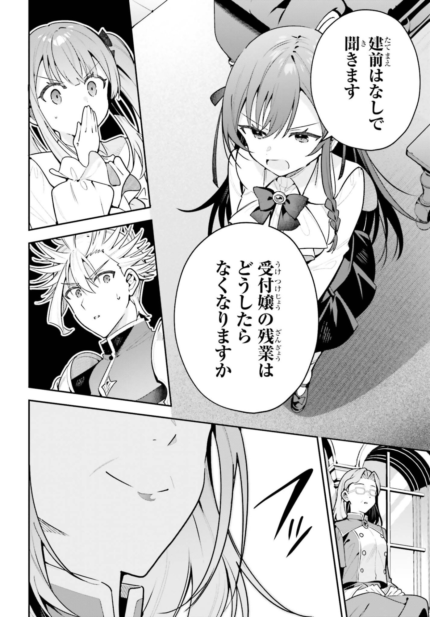 Guild no Uketsukejou desu ga, Zangyou wa Iya na node Boss wo Solo Tobatsu shiyou to Omoimasu Chapter 50.1 6ページ