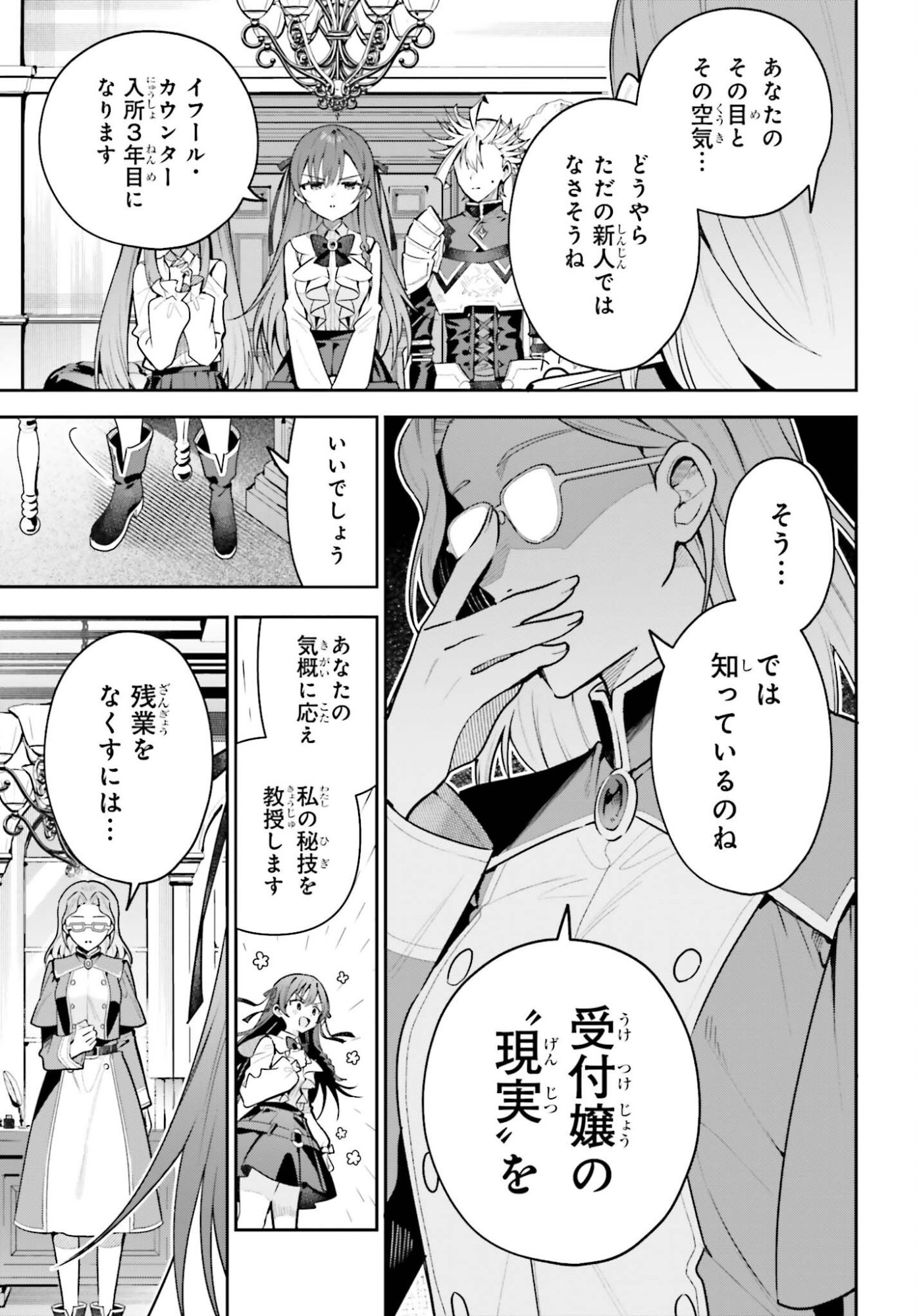 Guild no Uketsukejou desu ga, Zangyou wa Iya na node Boss wo Solo Tobatsu shiyou to Omoimasu Chapter 50.1 7ページ