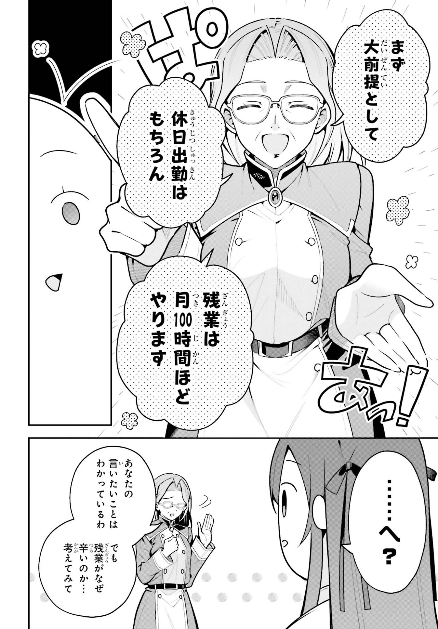 Guild no Uketsukejou desu ga, Zangyou wa Iya na node Boss wo Solo Tobatsu shiyou to Omoimasu Chapter 50.1 8ページ
